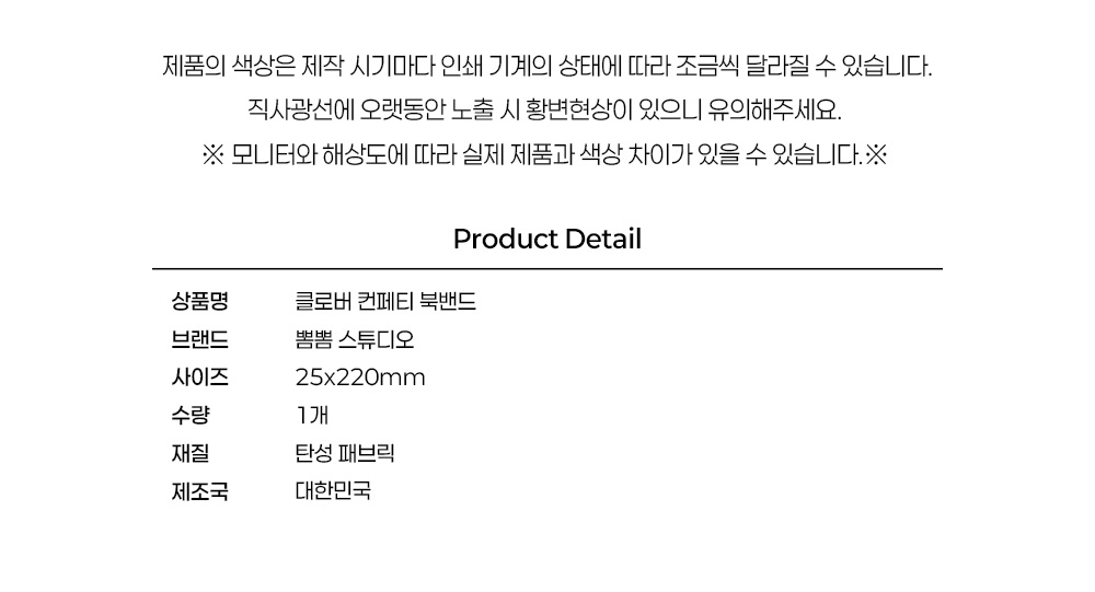 클로버 컨페티 북밴드 상세 이미지 5