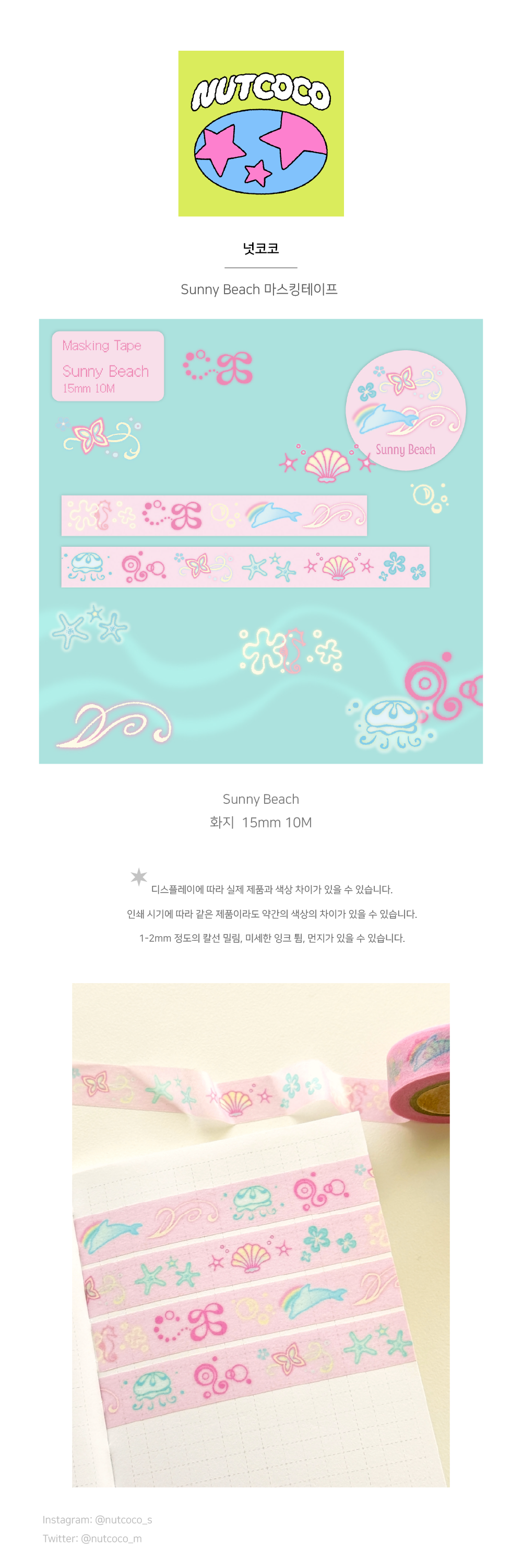 Sunny Beach 마스킹테이프 상세 이미지 1