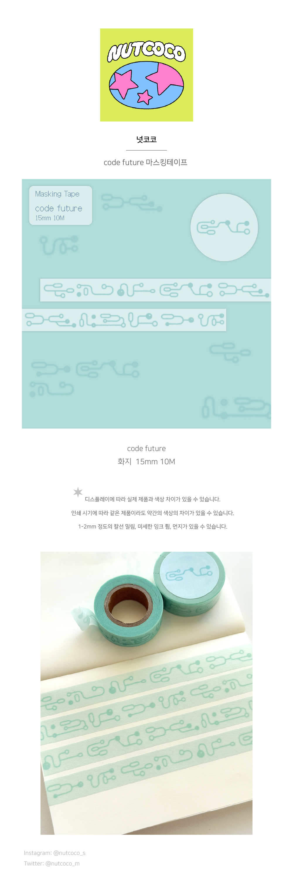 code future 마스킹테이프 상세 이미지 1