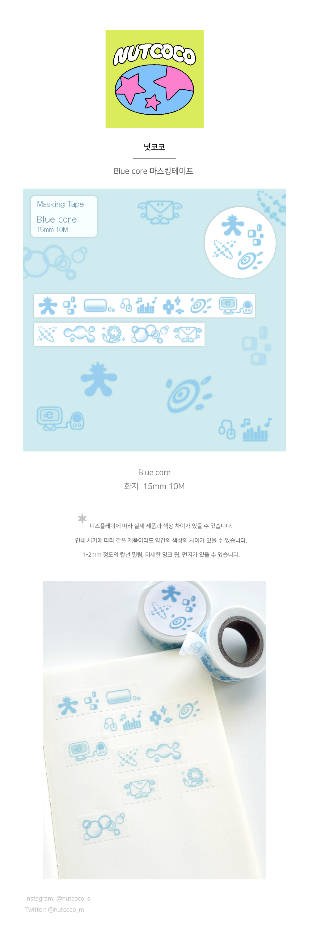 Blue core 마스킹테이프 상세 이미지 1