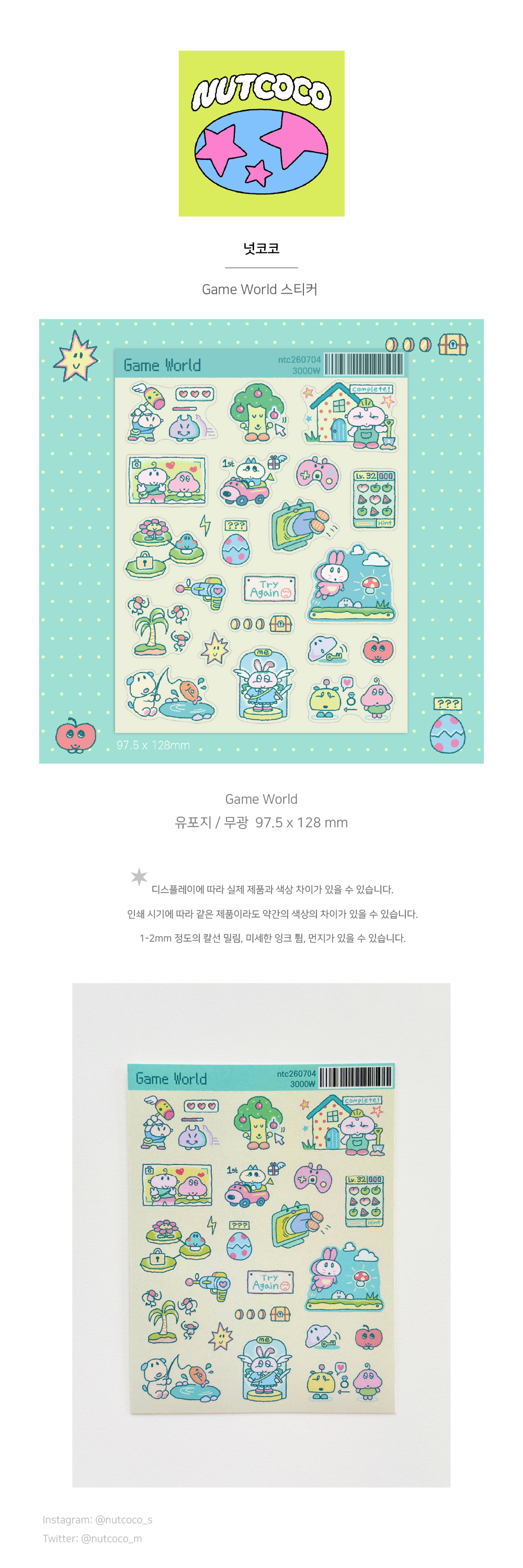 Game World 스티커 상세 이미지 1