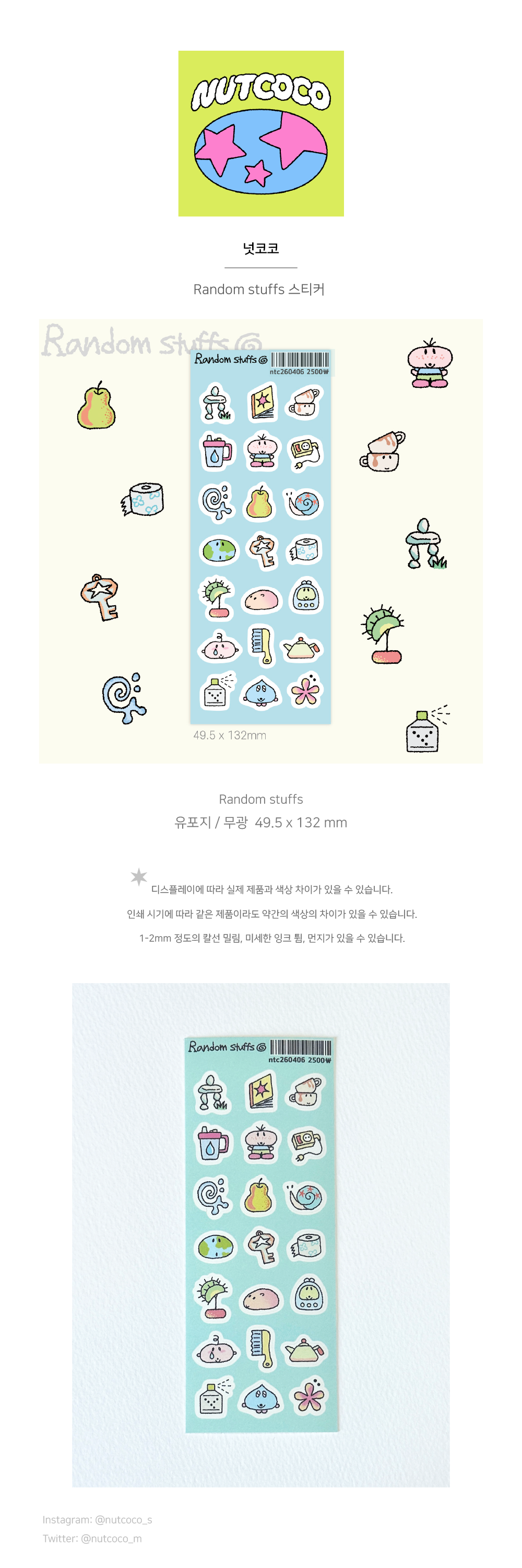 Random Stuffs 스티커 상세 이미지 1