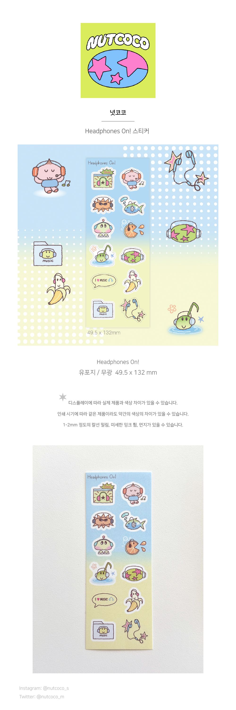 Headphones On 스티커 상세 이미지 1