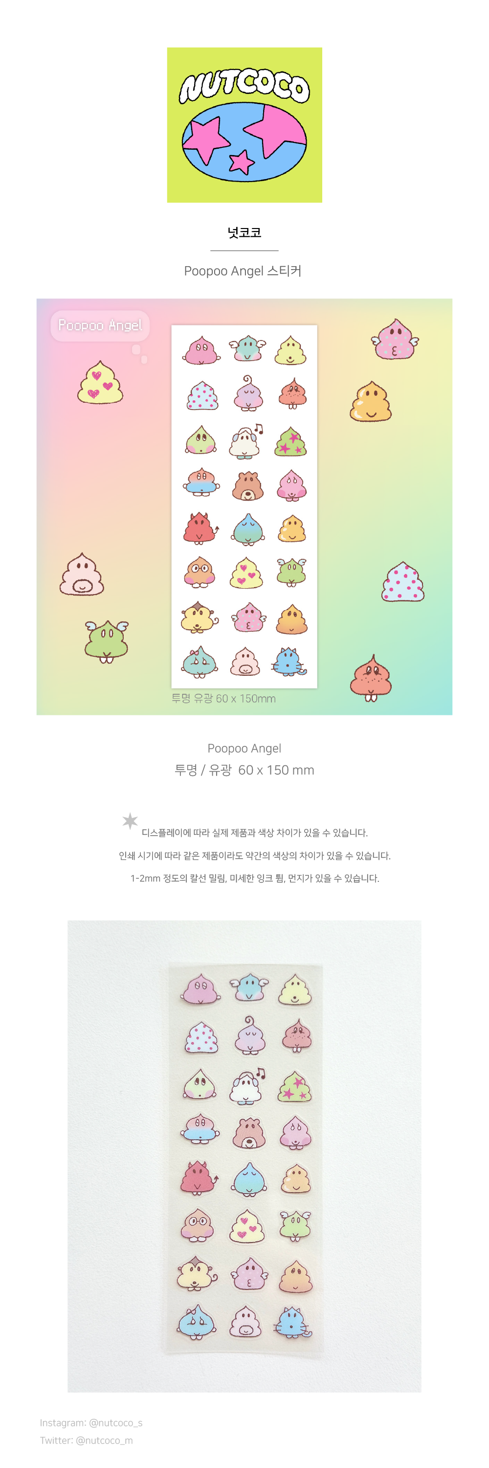 Poopoo Angel 스티커 상세 이미지 1