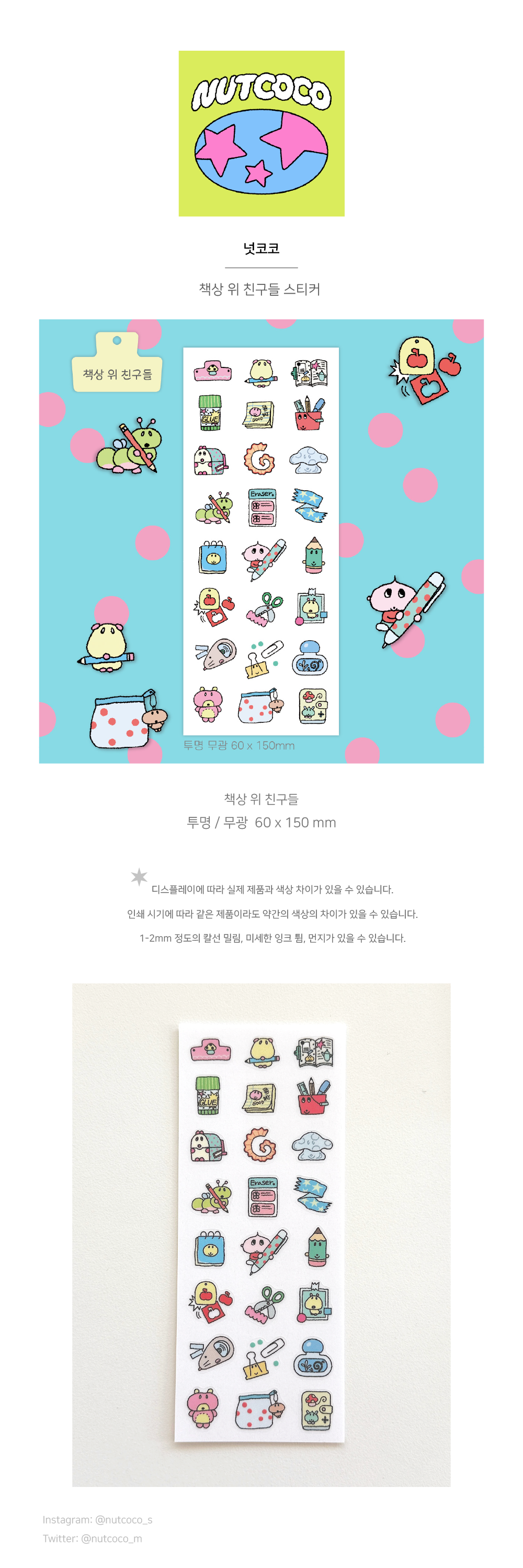 책상 위 친구들 스티커 상세 이미지 1