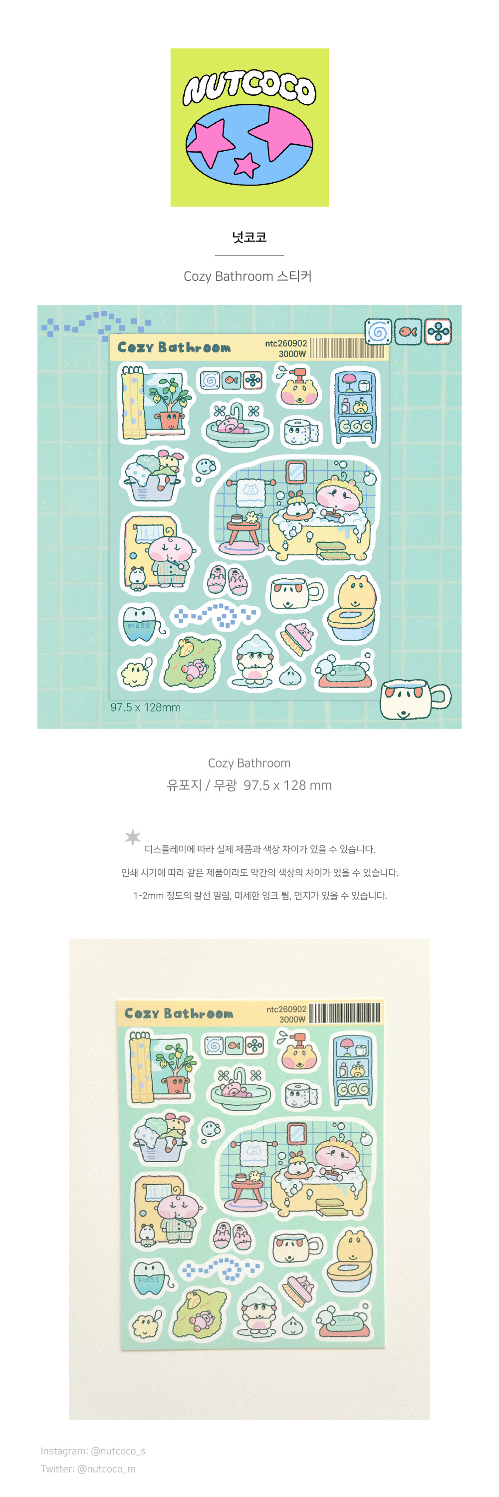 Cozy Bathroom 스티커 상세 이미지 1