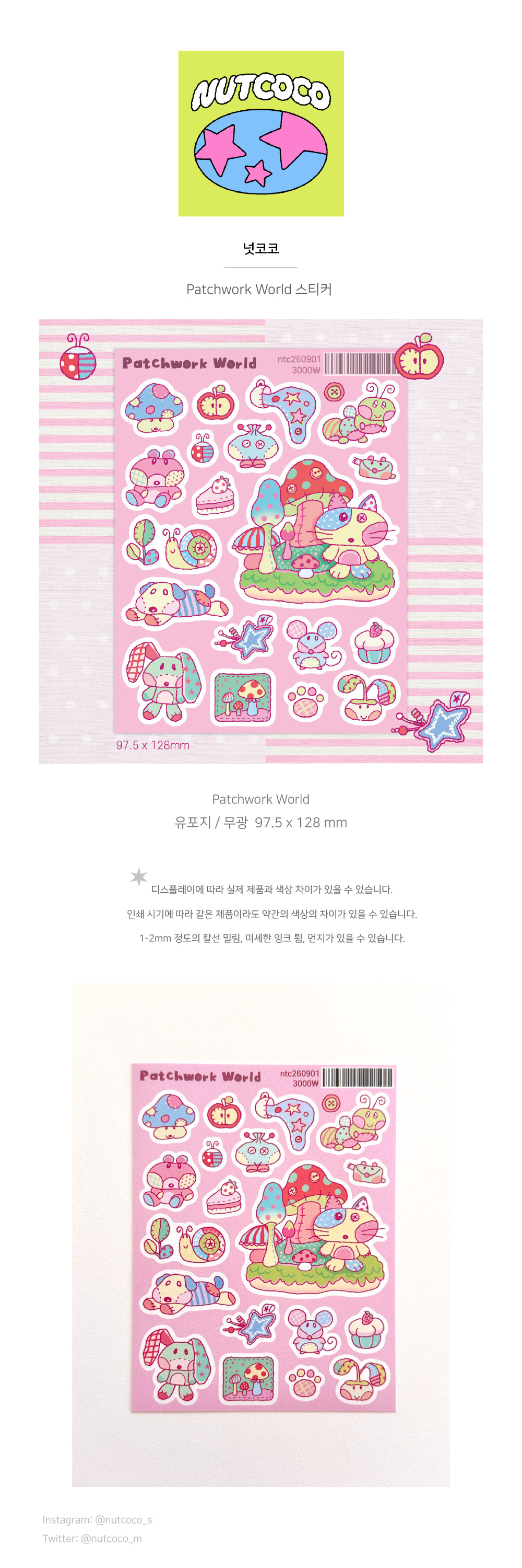 Patchwork World 스티커 상세 이미지 1