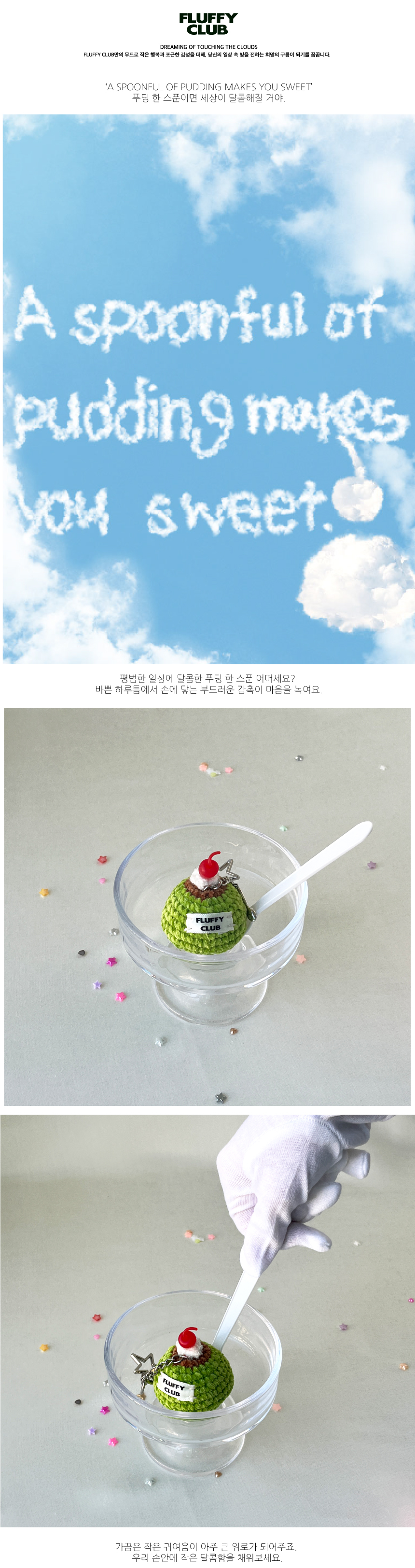 스윗 푸딩 키링 (GREEN TEA) 상세 이미지 1