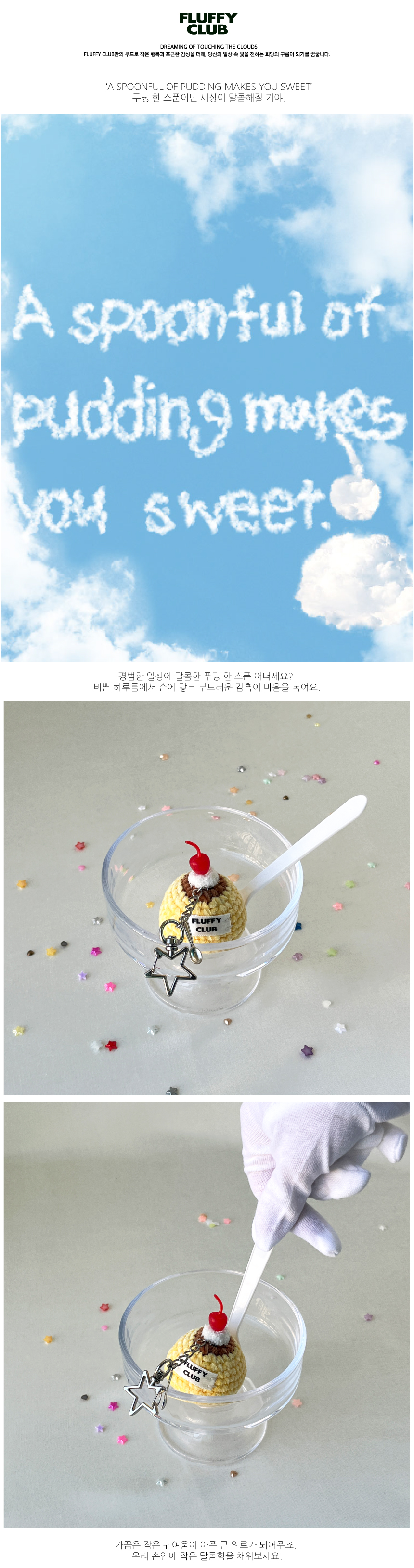 스윗 푸딩 키링 (YELLOW CUSTARD CREAM) 상세 이미지 1