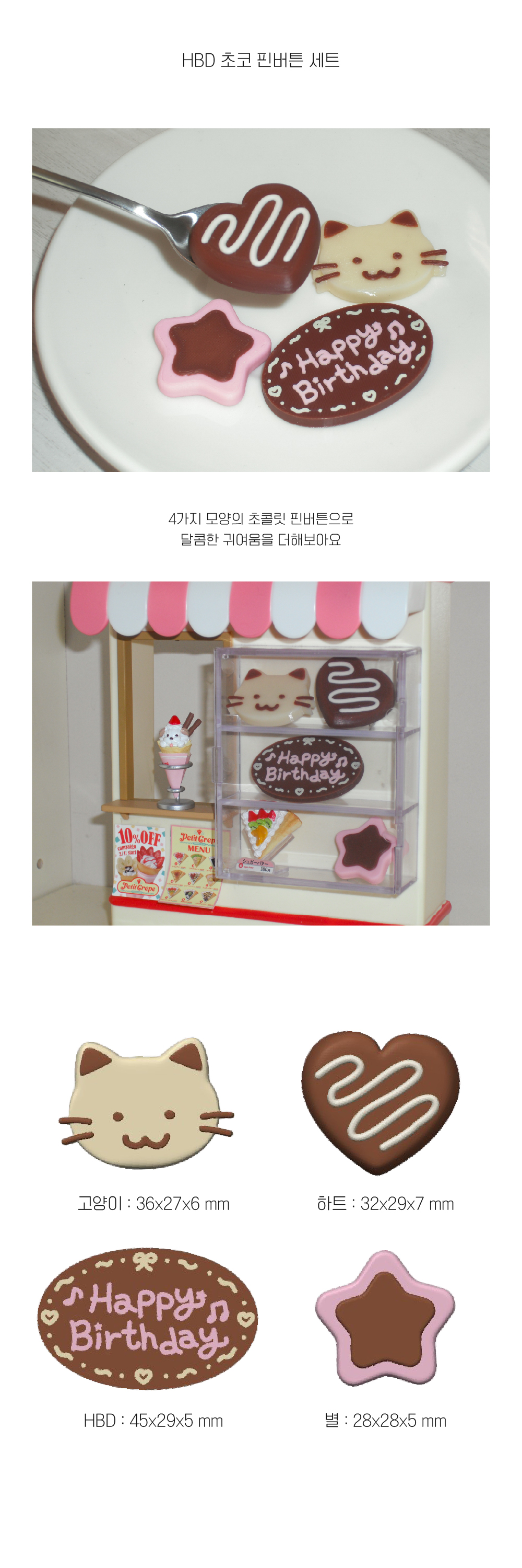 HBD 초코 핀버튼 세트 상세 이미지 1