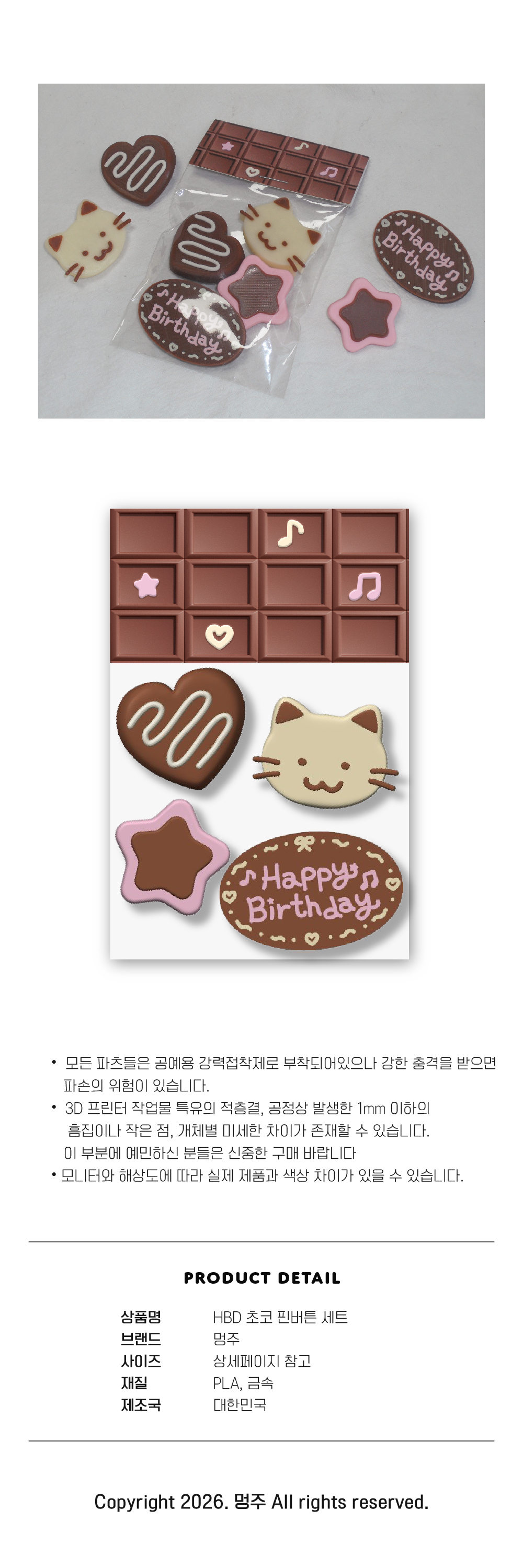 HBD 초코 핀버튼 세트 상세 이미지 2