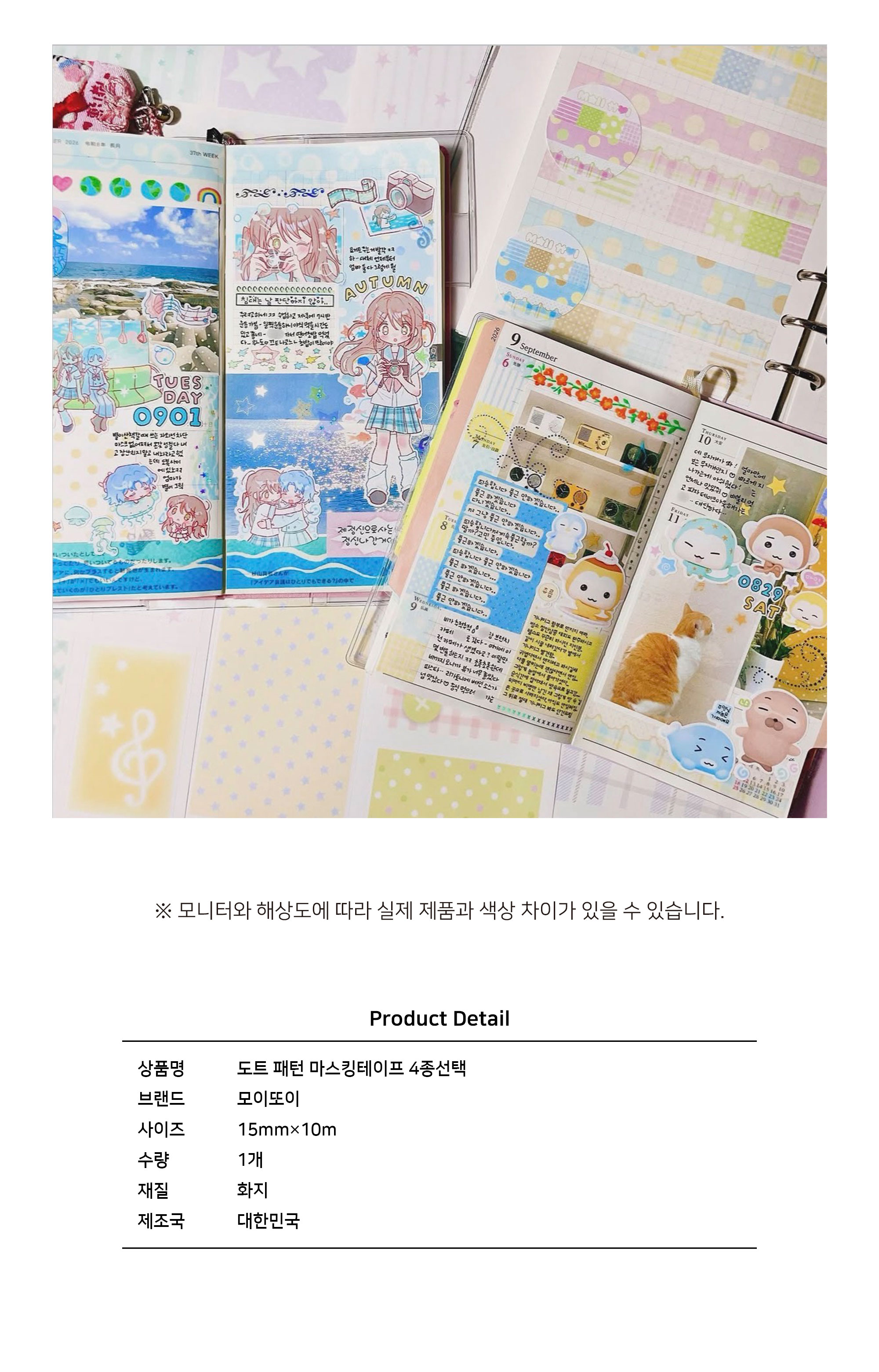 도트 패턴 마스킹테이프 4종선택 상세 이미지 5