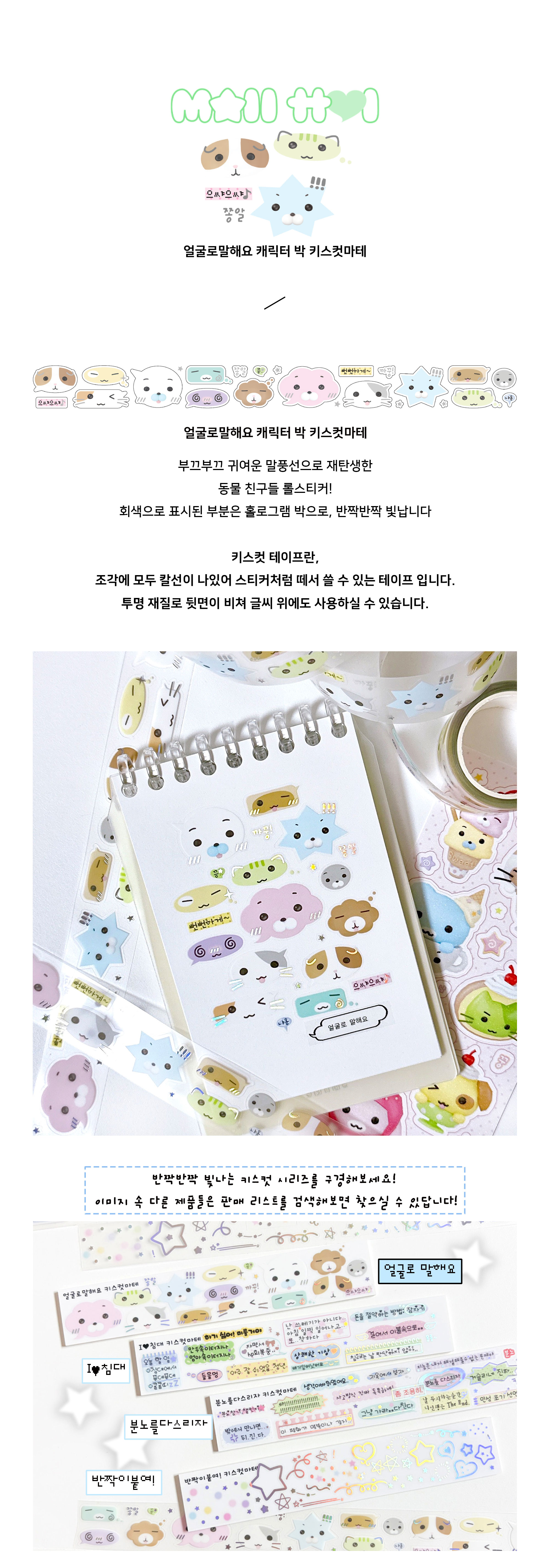 얼굴로말해요 캐릭터 박 키스컷마테 상세 이미지 1