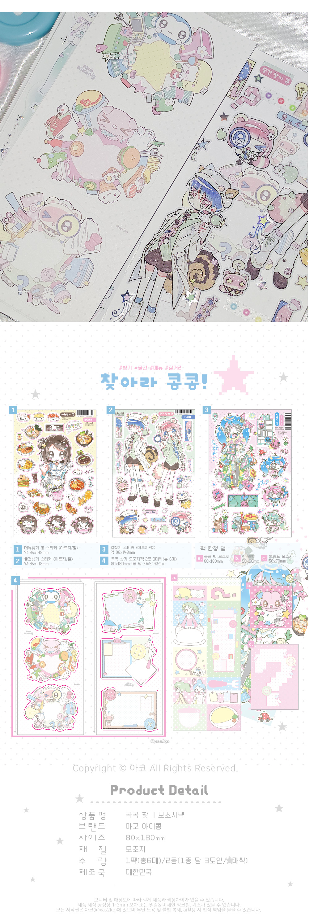콕콕 찾기 모조지팩 상세 이미지 3