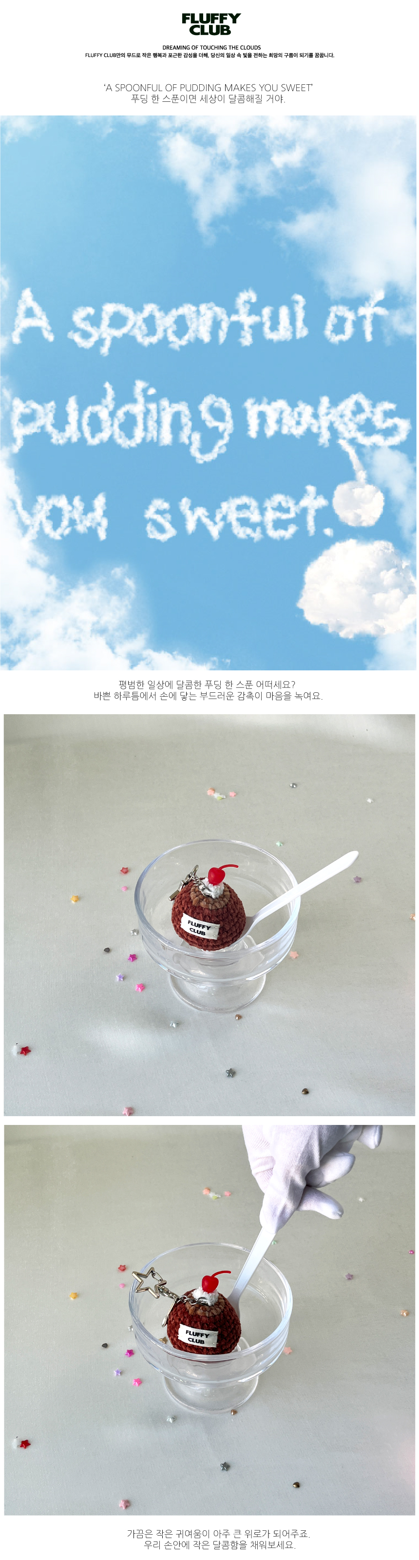 스윗 푸딩 키링 (Milk Chocolate) 상세 이미지 1