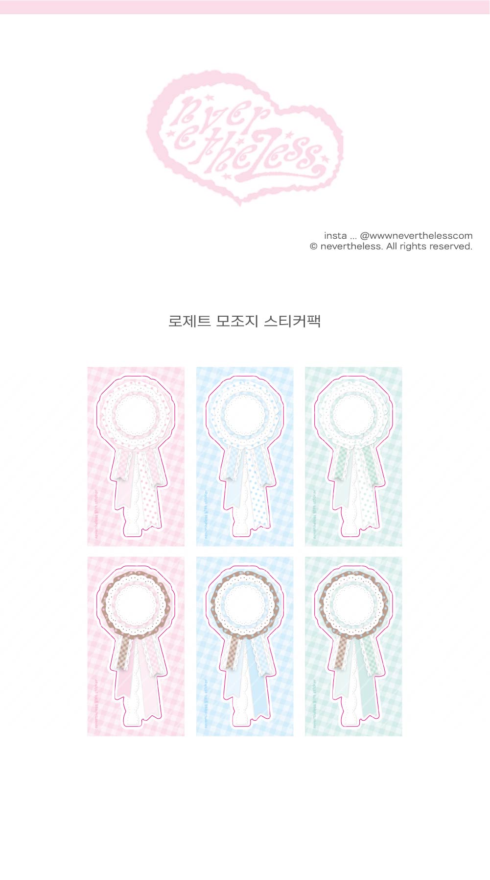 로제트 모조지 스티커팩 상세 이미지 1