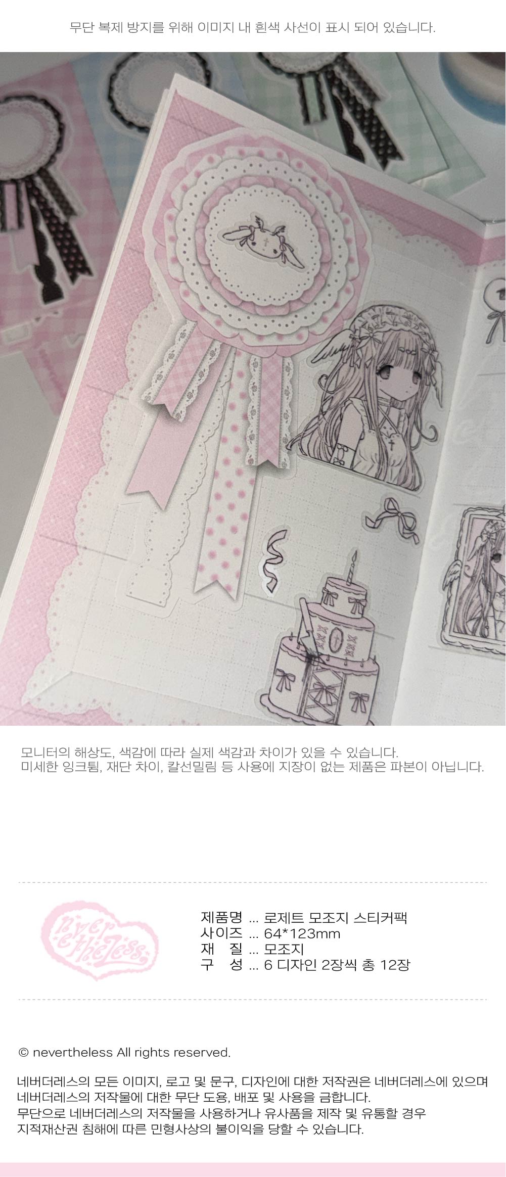 로제트 모조지 스티커팩 상세 이미지 2