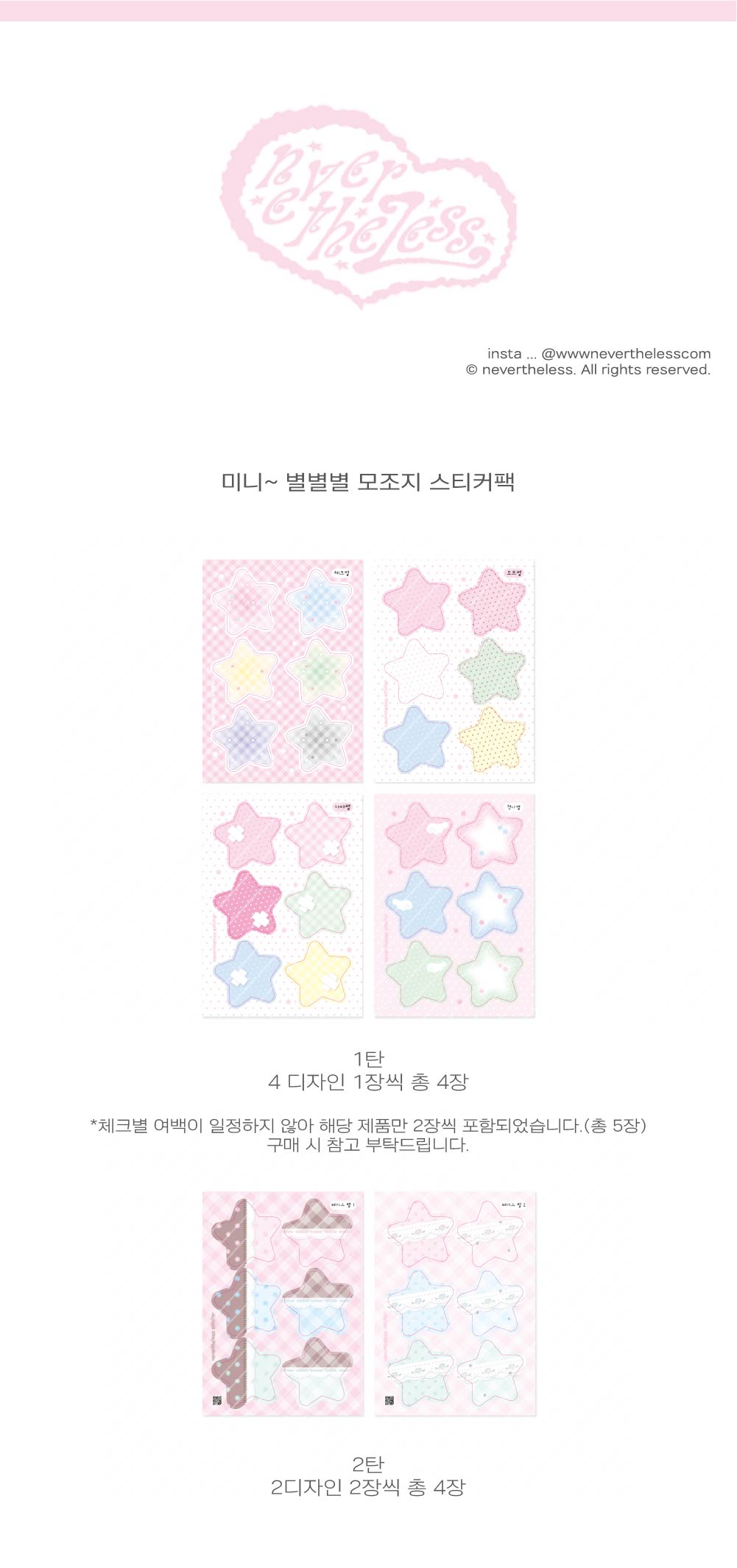 미니~별별별 모조지 스티커팩 2종 상세 이미지 1