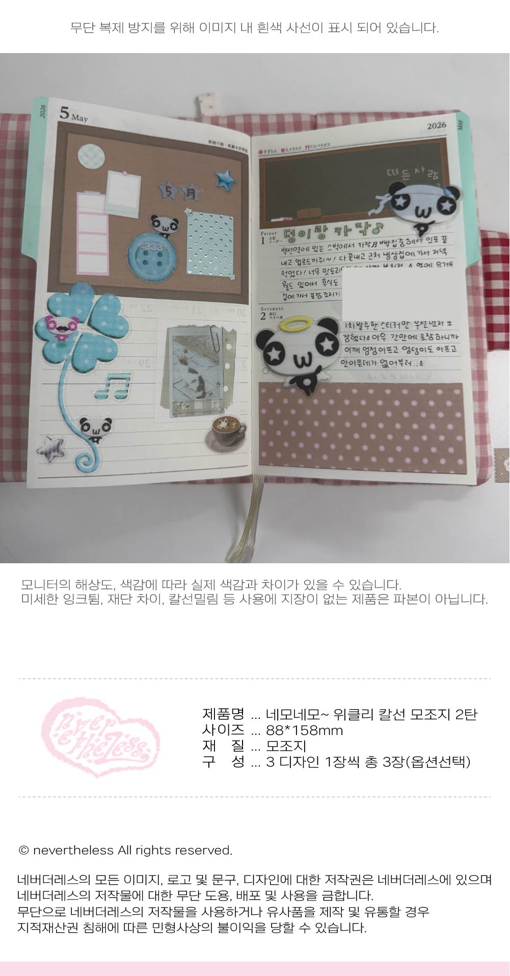 네모네모~ 위클리 칼선 모조지 2탄 상세 이미지 2