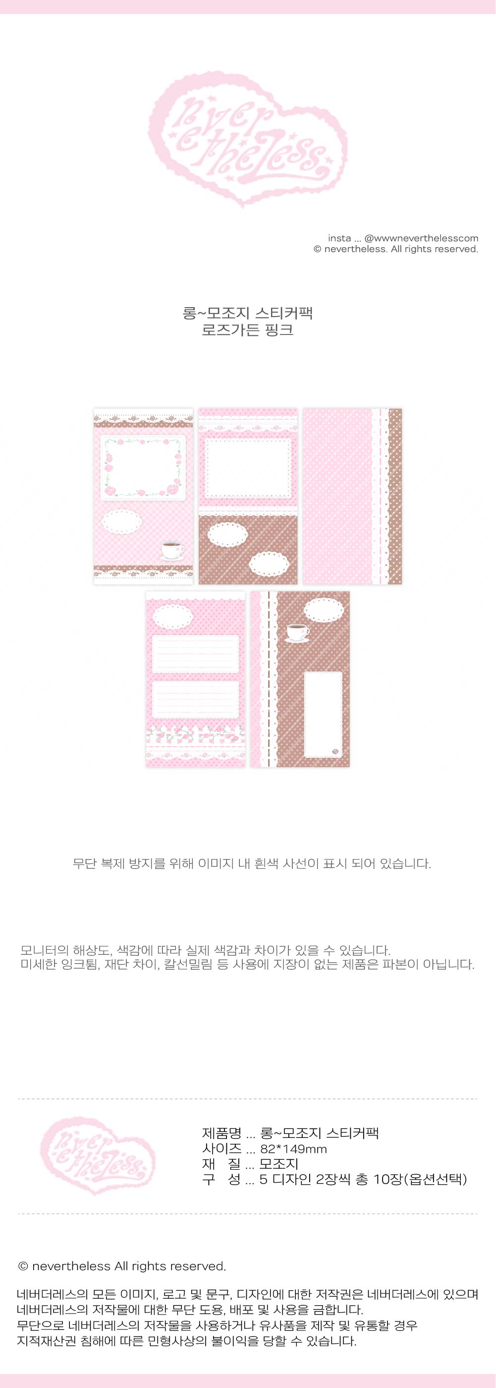 롱~모조지 스티커팩 로즈가든 핑크 상세 이미지 1