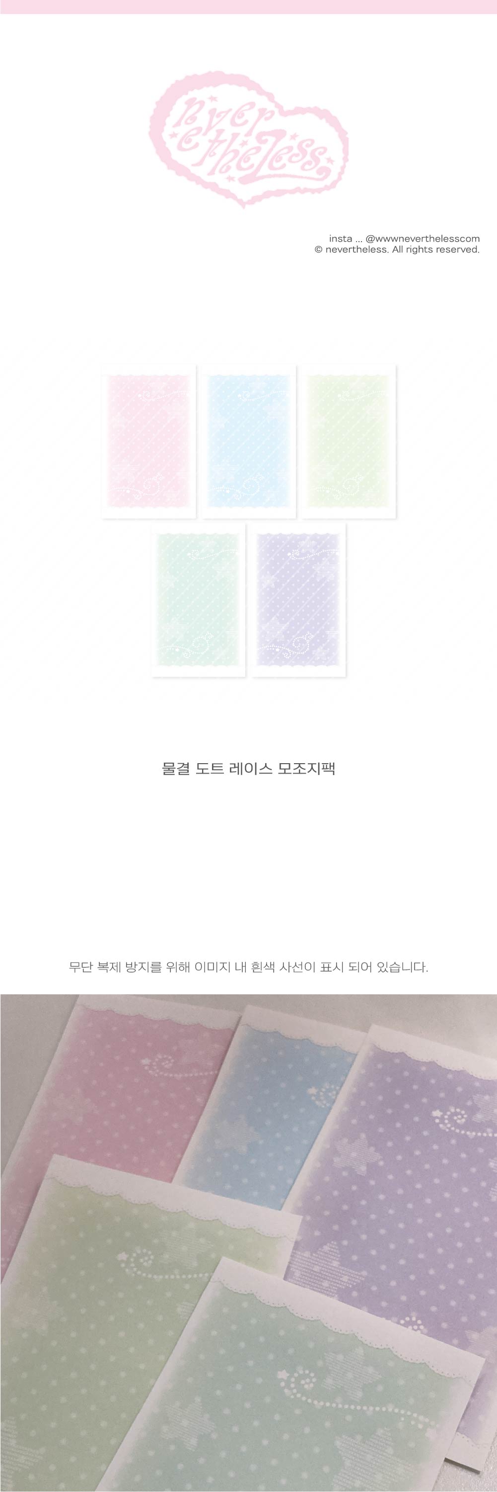 물결 도트 레이스 모조지팩 상세 이미지 1