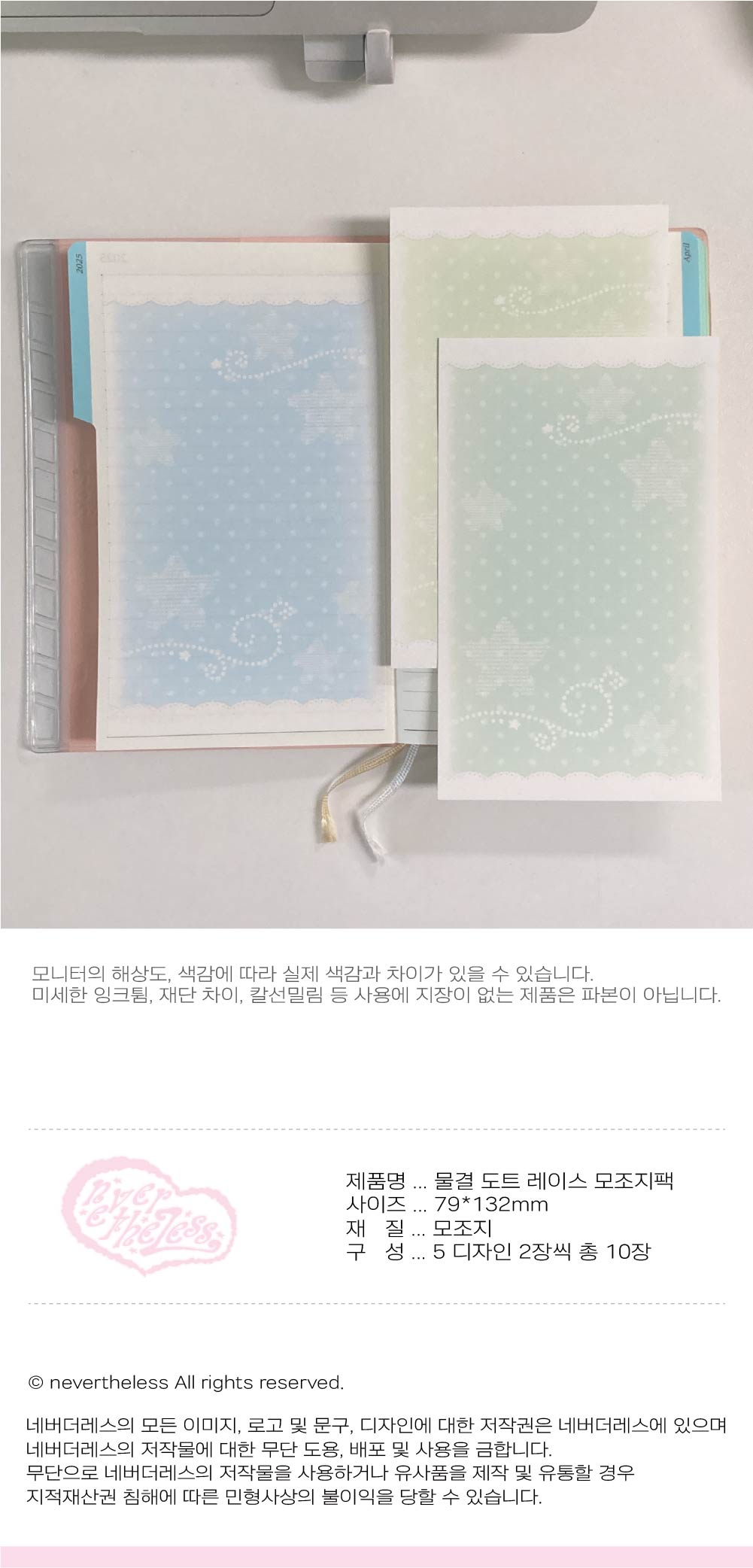 물결 도트 레이스 모조지팩 상세 이미지 2