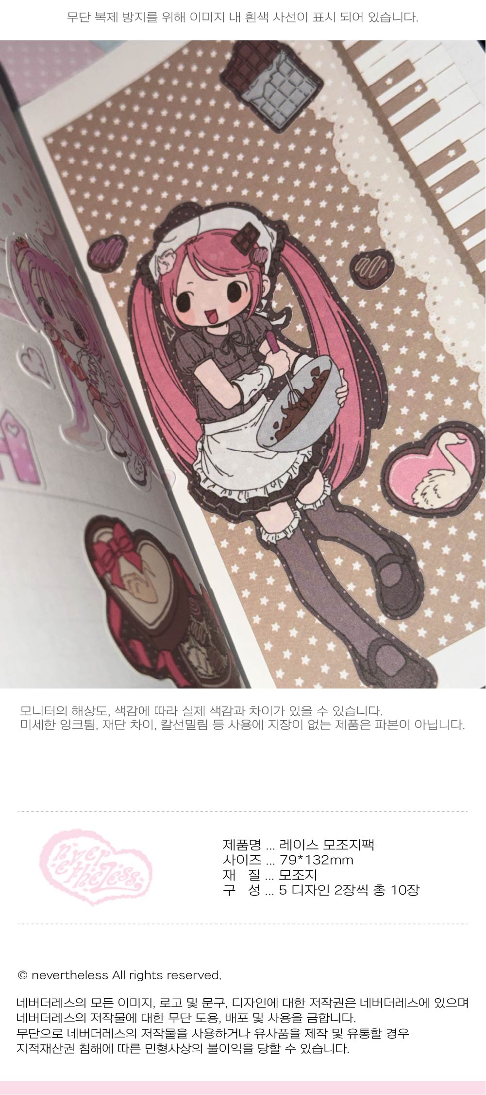 도레미,위클리 레이스 모조지팩 상세 이미지 2