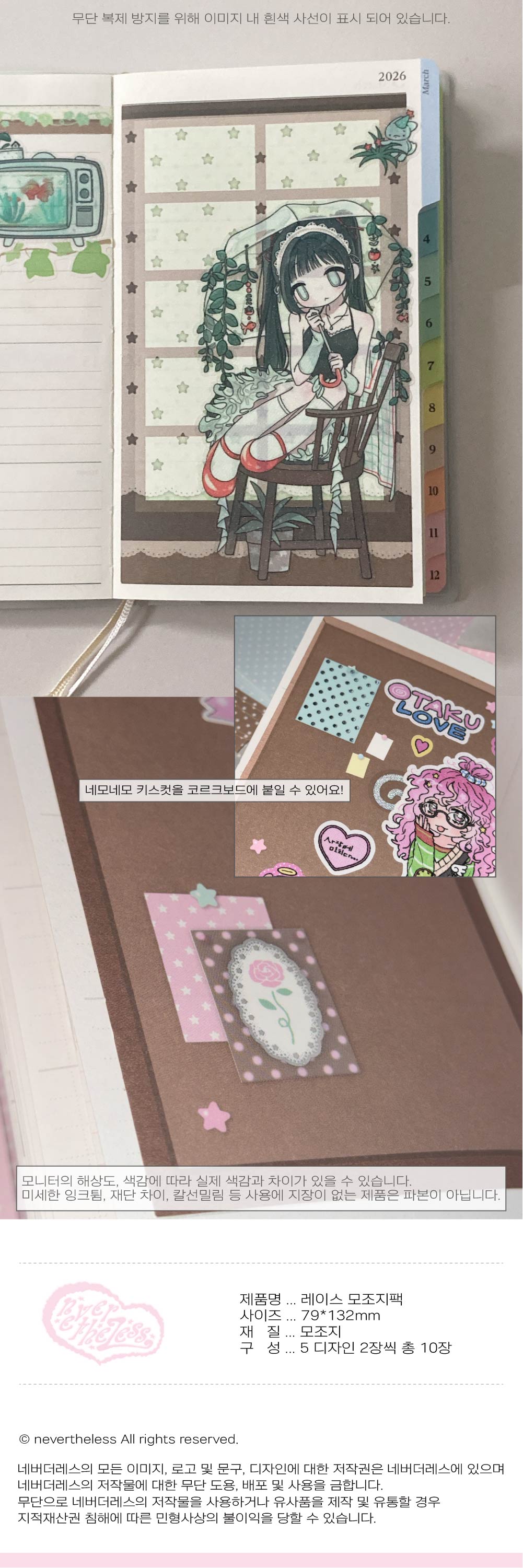 코르크보드, 여름창문 레이스 모조지팩 상세 이미지 2