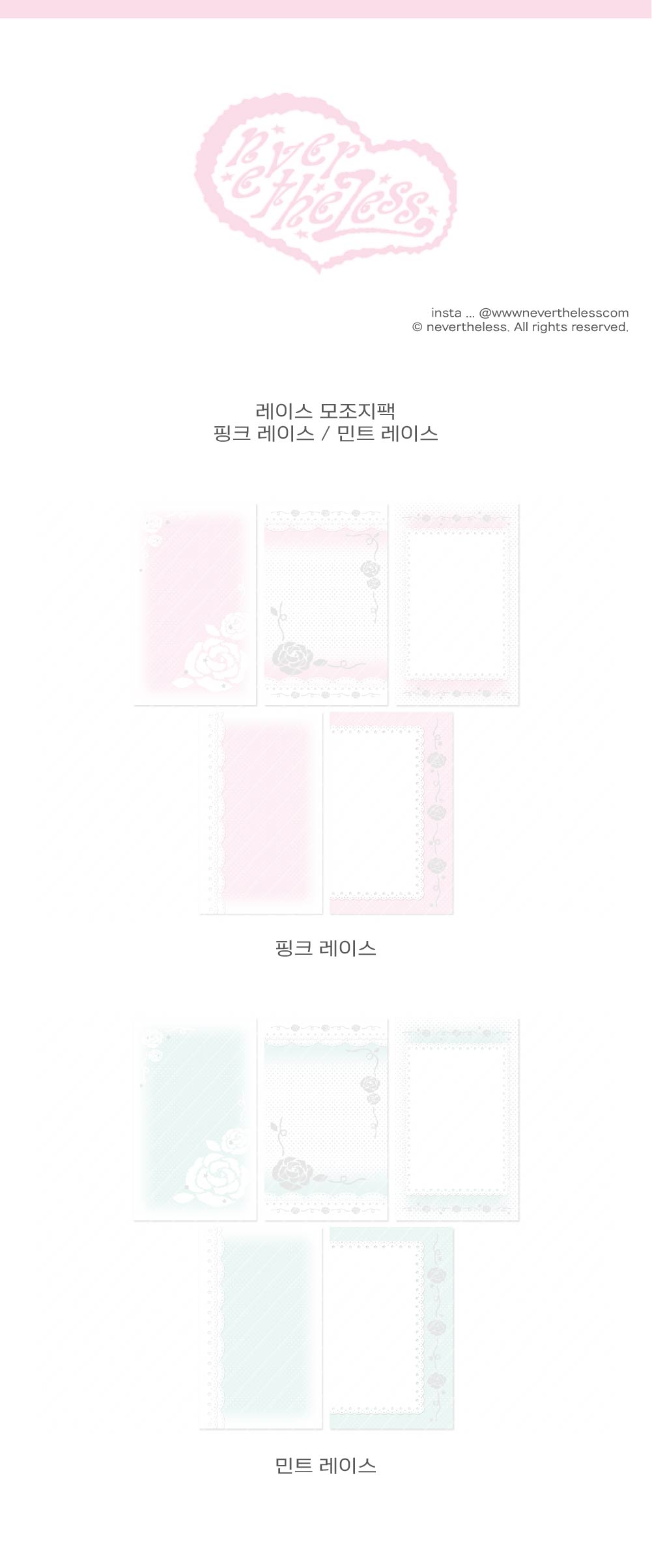 핑크 민트 레이스 모조지팩 상세 이미지 1