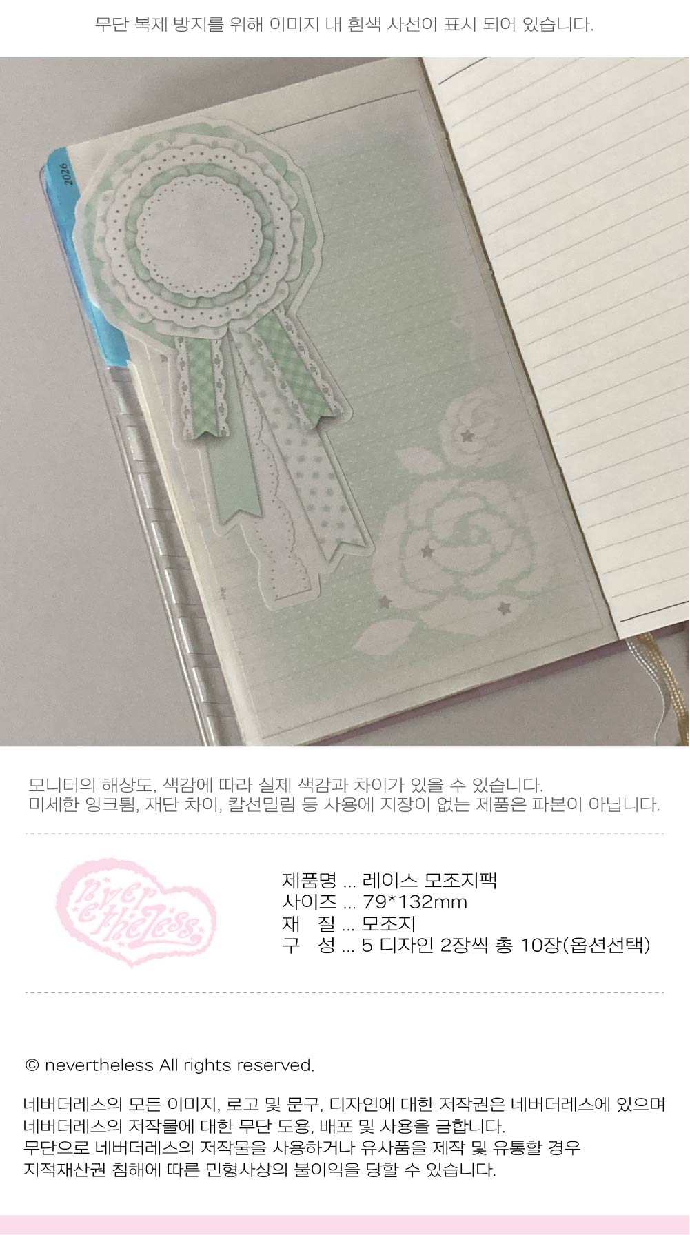 핑크 민트 레이스 모조지팩 상세 이미지 2