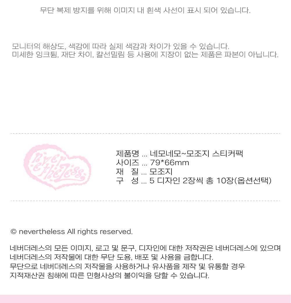 네모네모~모조지 스티커팩 데코 3종 상세 이미지 2