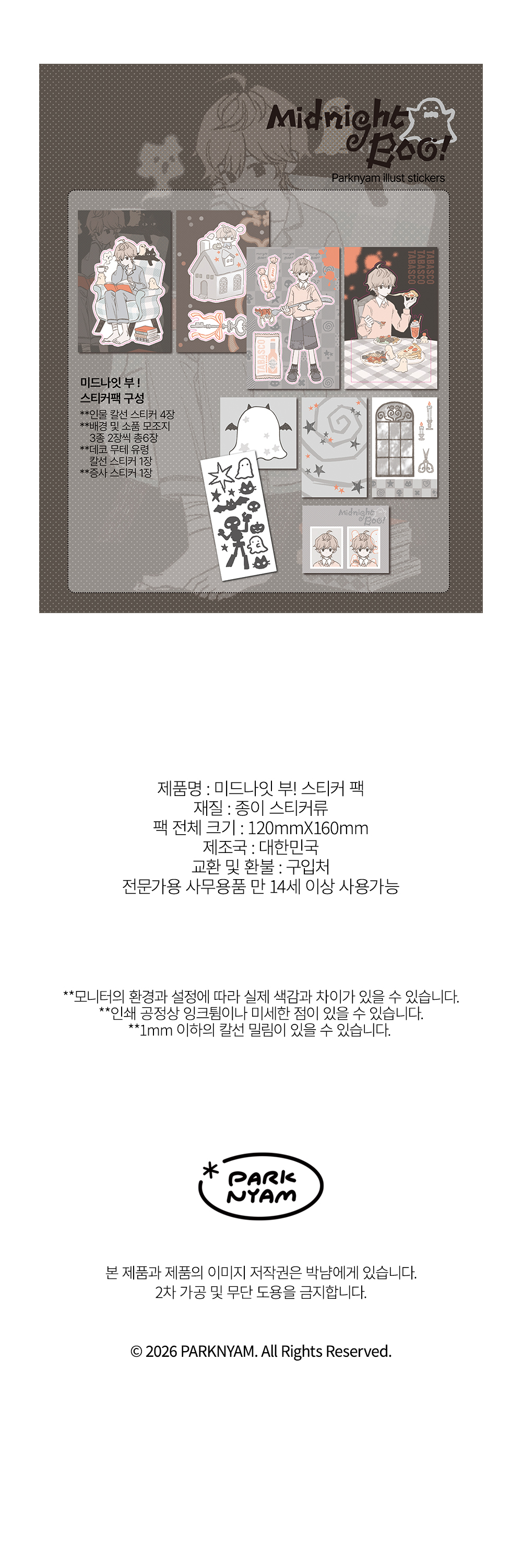 미드나잇부! 스티커팩 상세 이미지 3