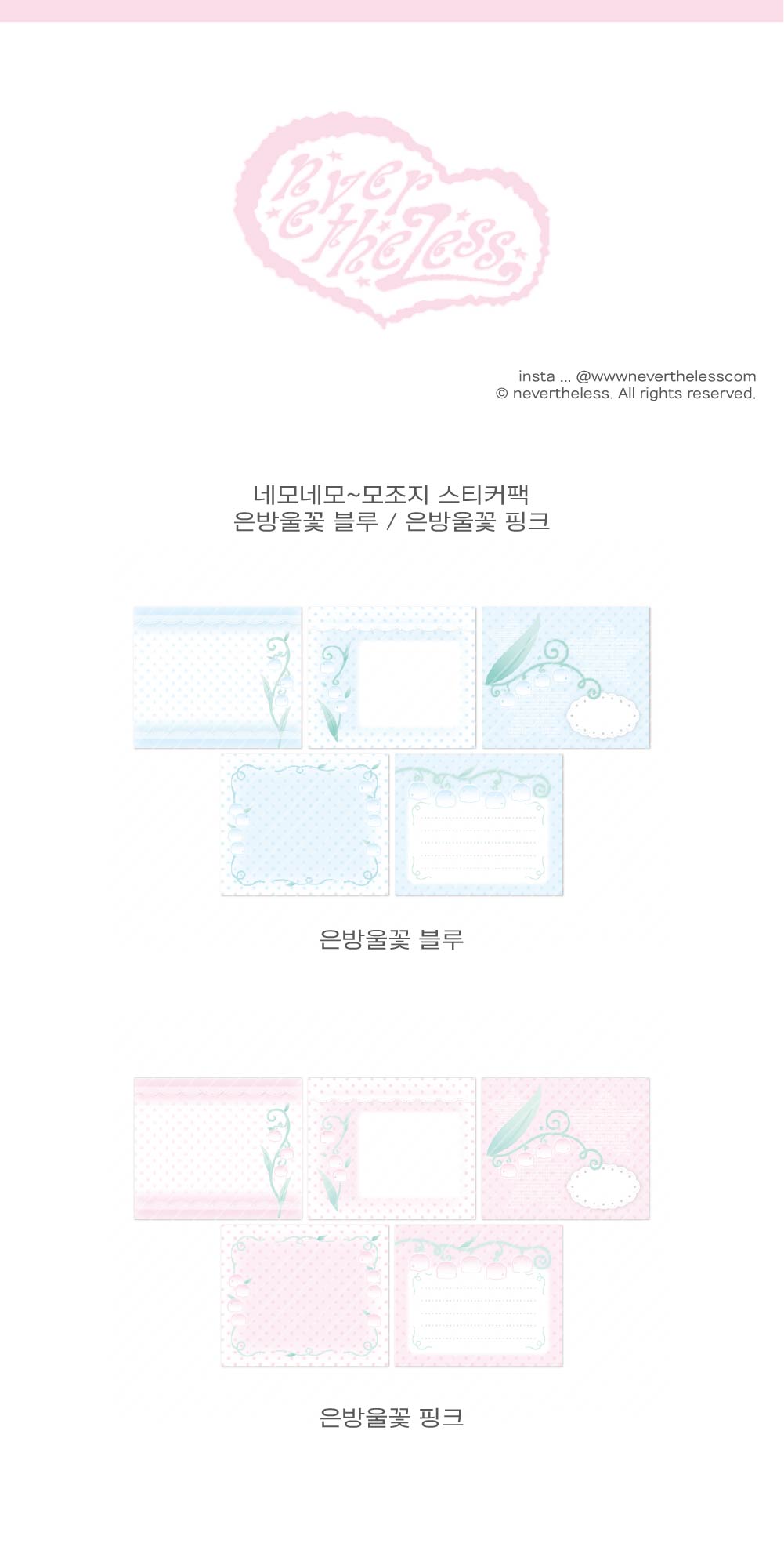 네모네모~모조지 스티커팩 은방울꽃 2종 상세 이미지 1