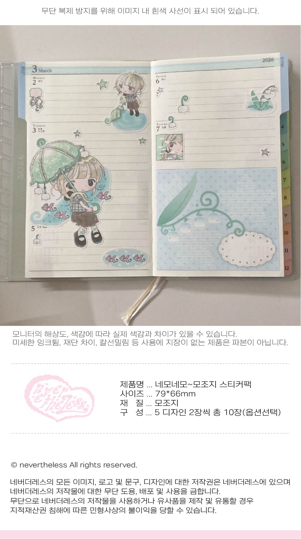 네모네모~모조지 스티커팩 은방울꽃 2종 상세 이미지 2