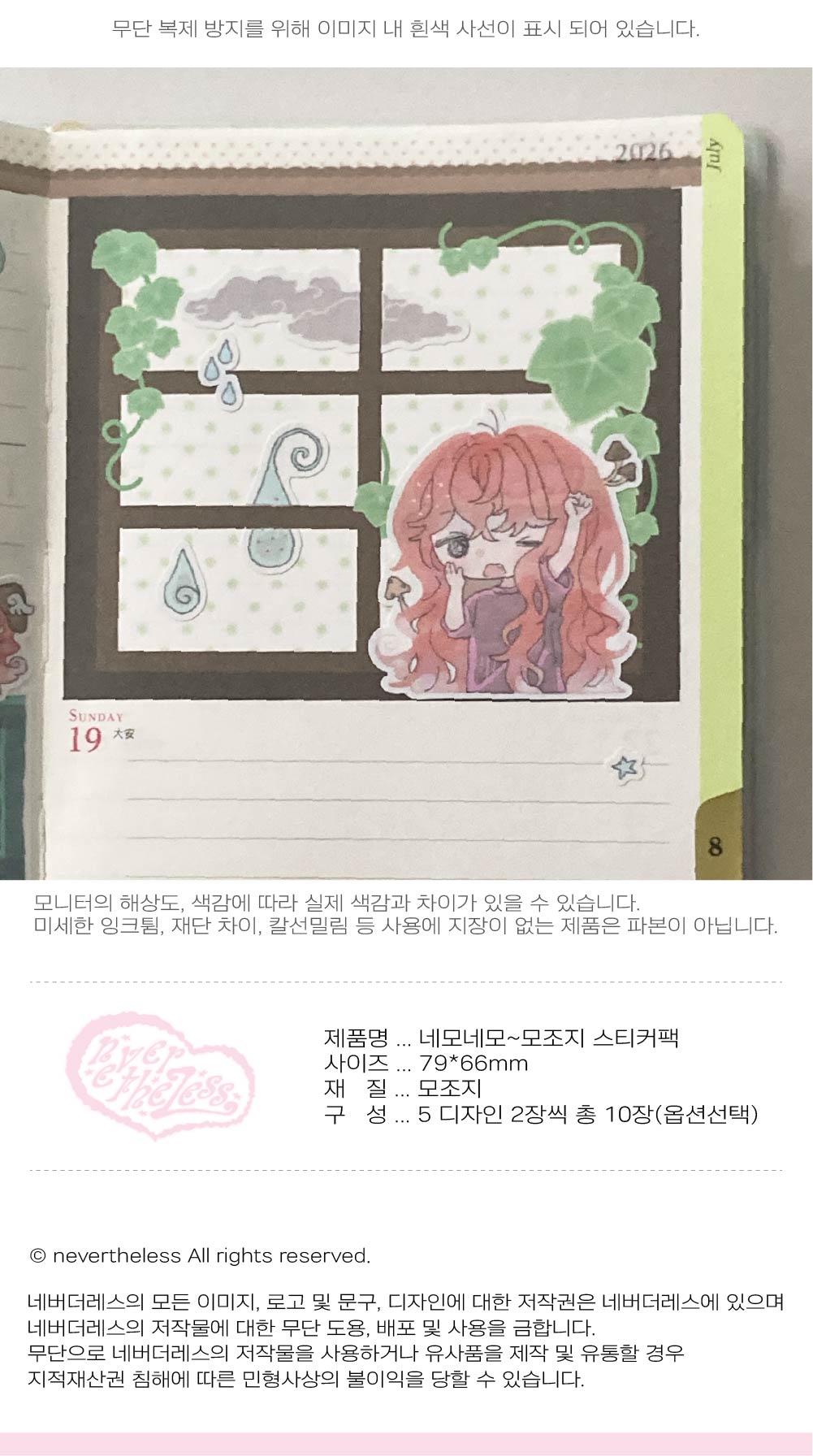 네모네모~모조지 스티커팩 벽꾸미기 3종 상세 이미지 2