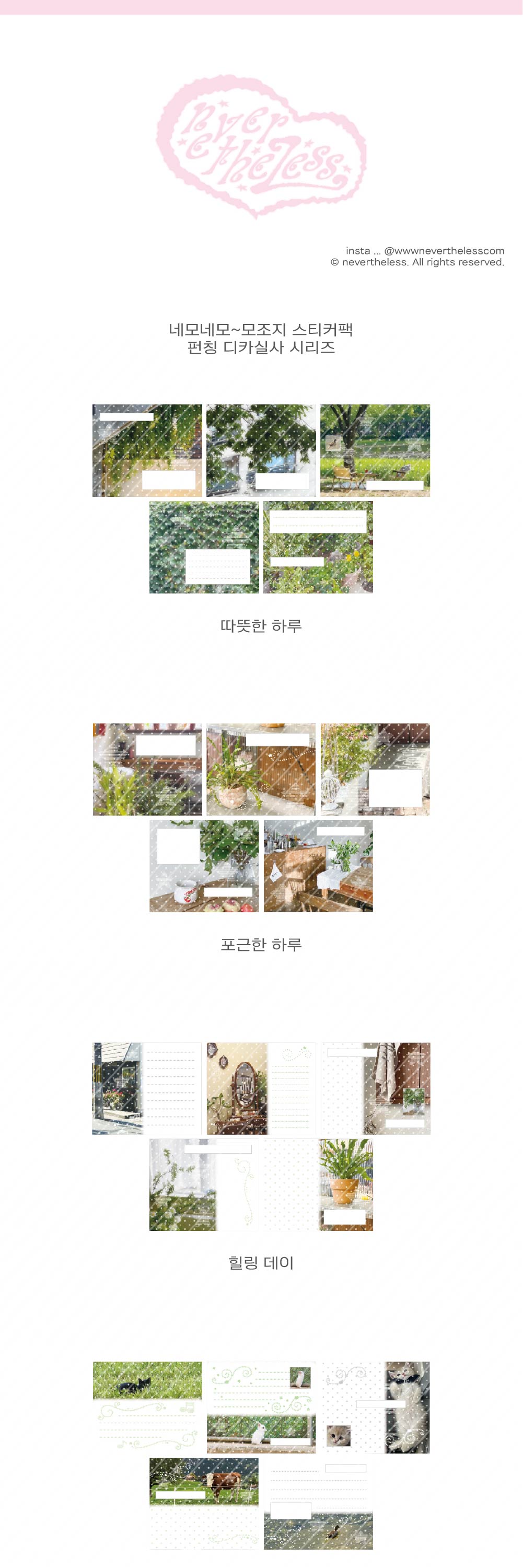 네모네모~모조지 스티커팩 펀칭 디카실사 시리즈 상세 이미지 1