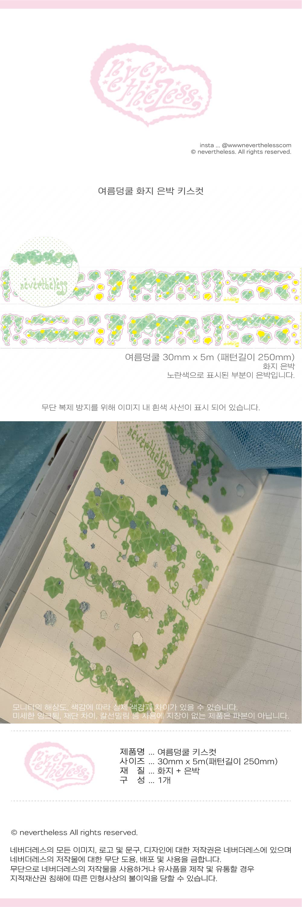 여름 덩쿨 화지 은박 키스컷 상세 이미지 1