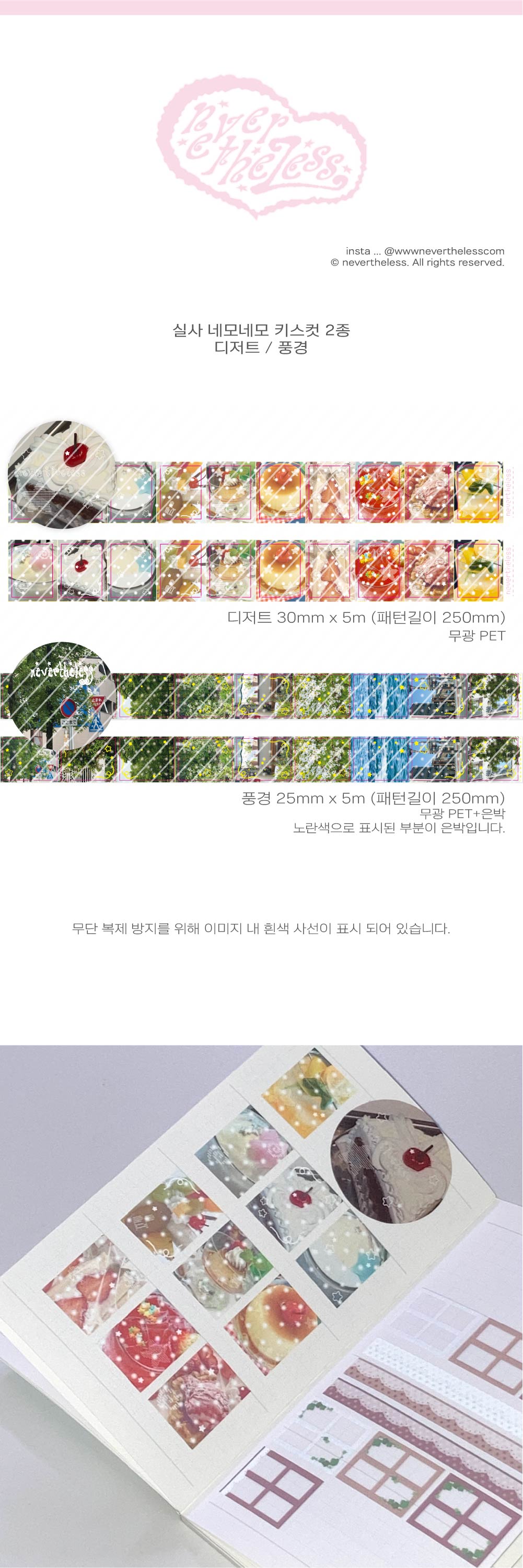 실사 네모네모 키스컷 2종 상세 이미지 1
