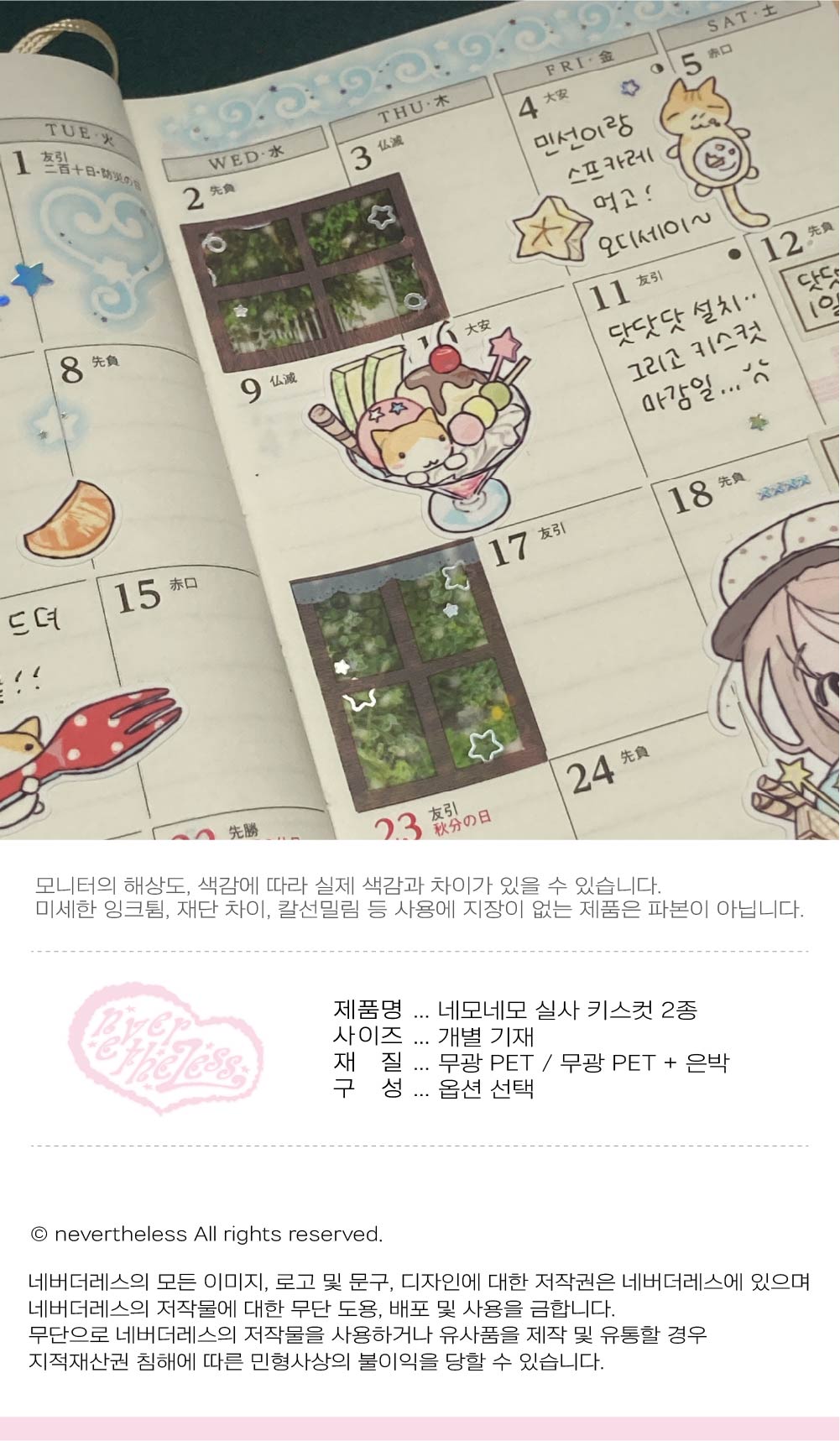 실사 네모네모 키스컷 2종 상세 이미지 2