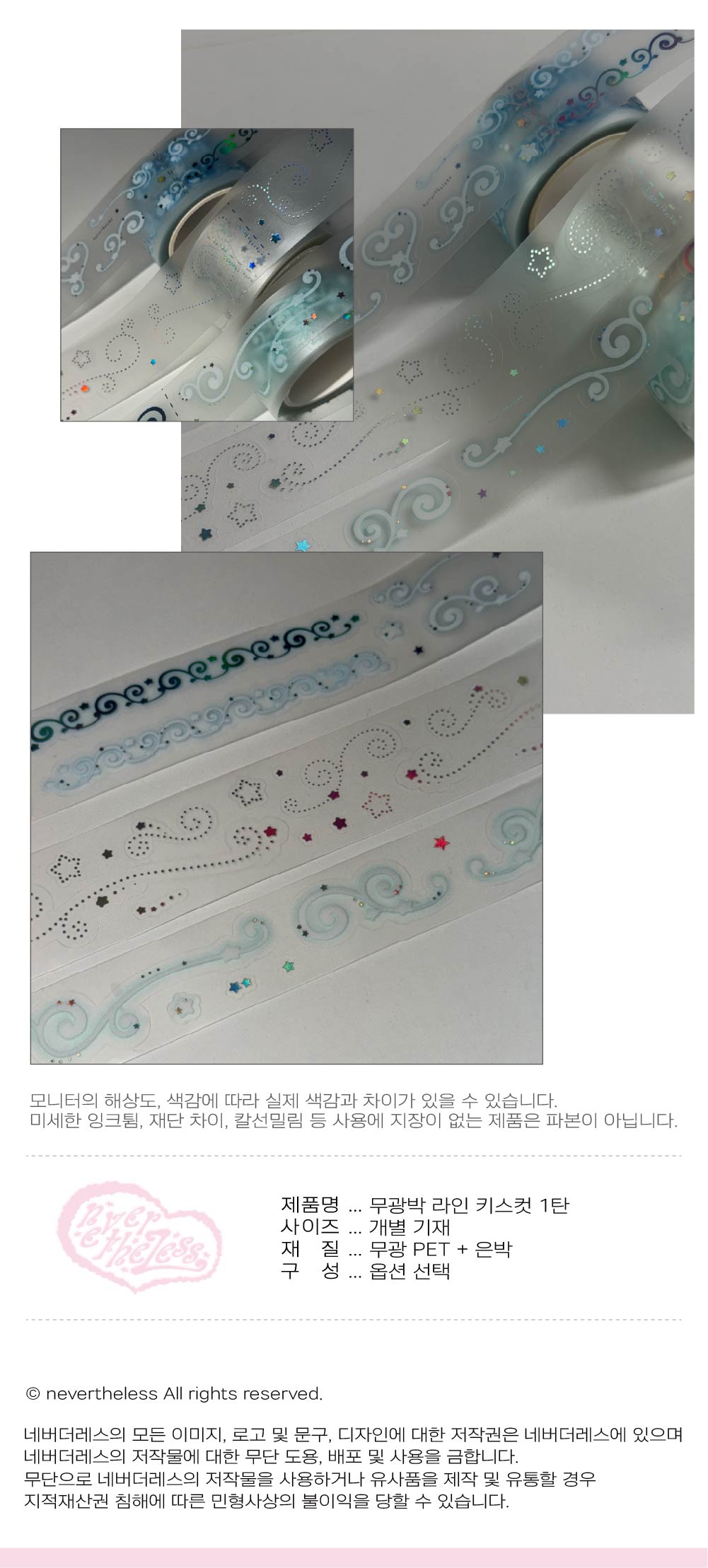 무광박 라인 키스컷 1탄 상세 이미지 2