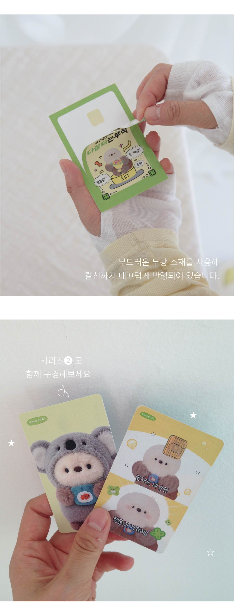 행운부적 카드커버스티커 8종 상세 이미지 3