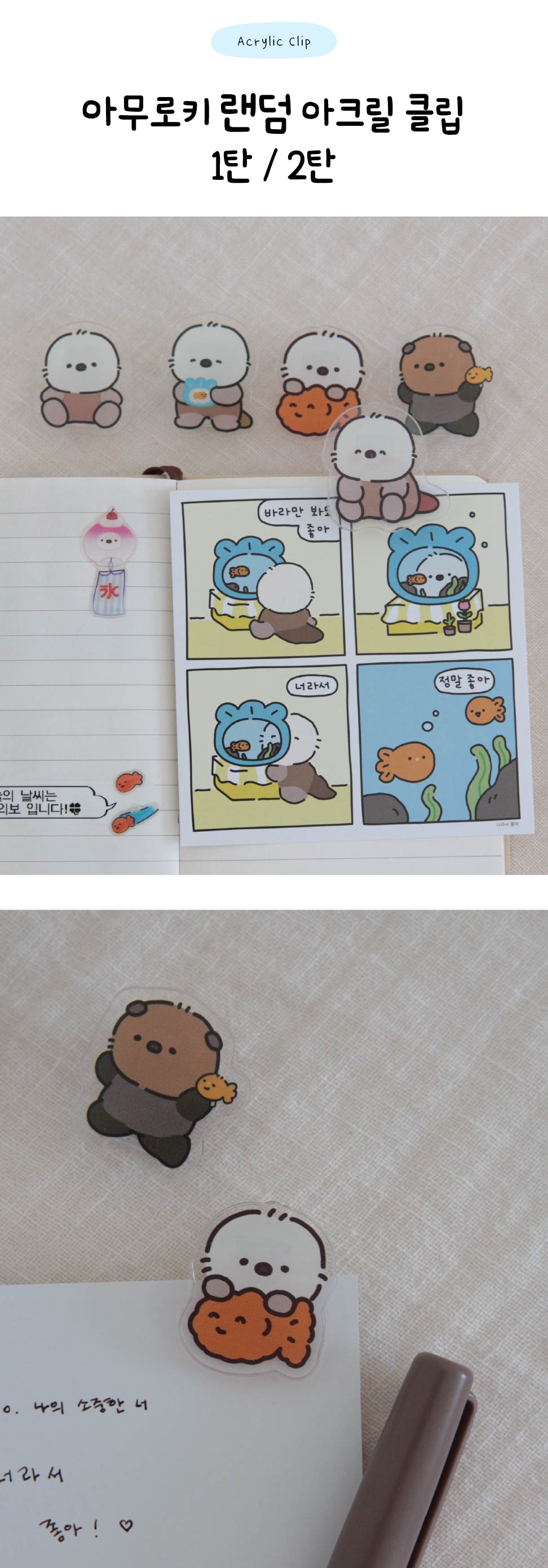 해달이 수달이 아크릴 클립 1,2 상세 이미지 2