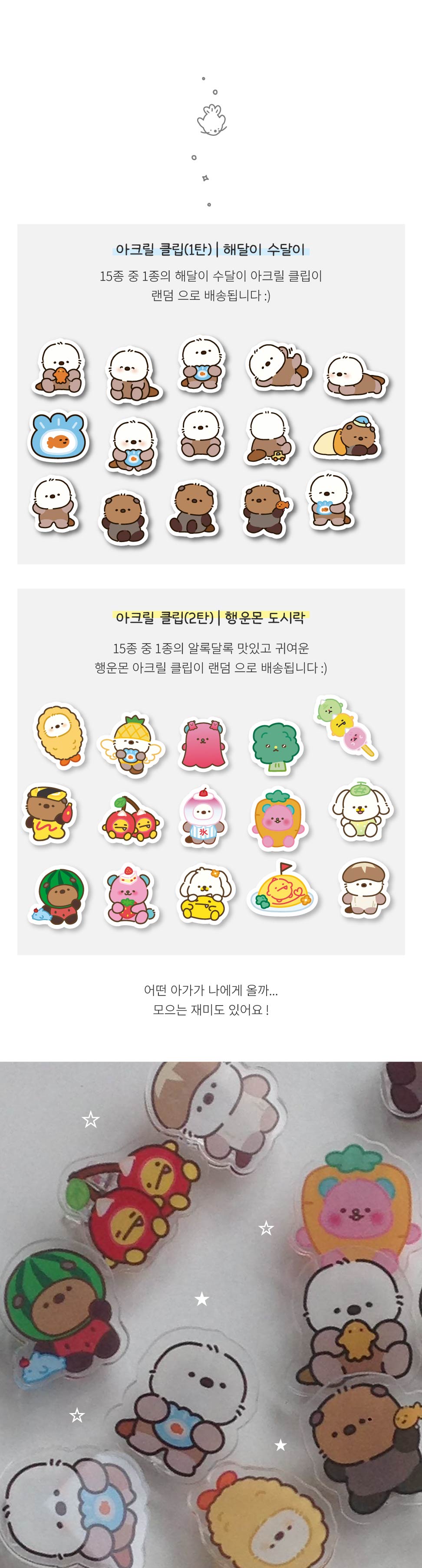 해달이 수달이 아크릴 클립 1,2 상세 이미지 5