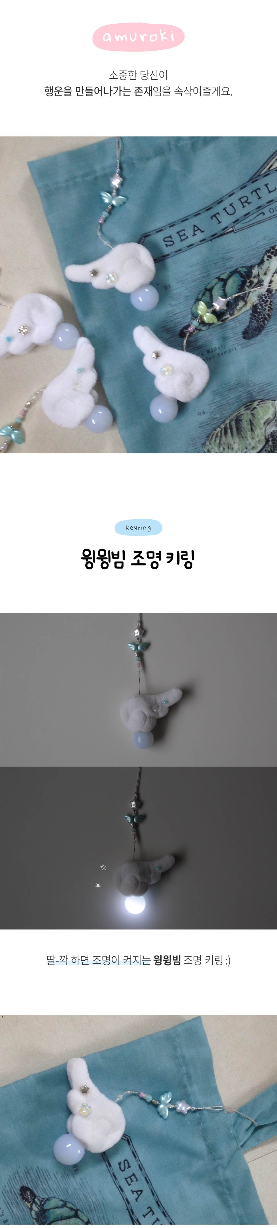 윙윙빔 조명키링 상세 이미지 1