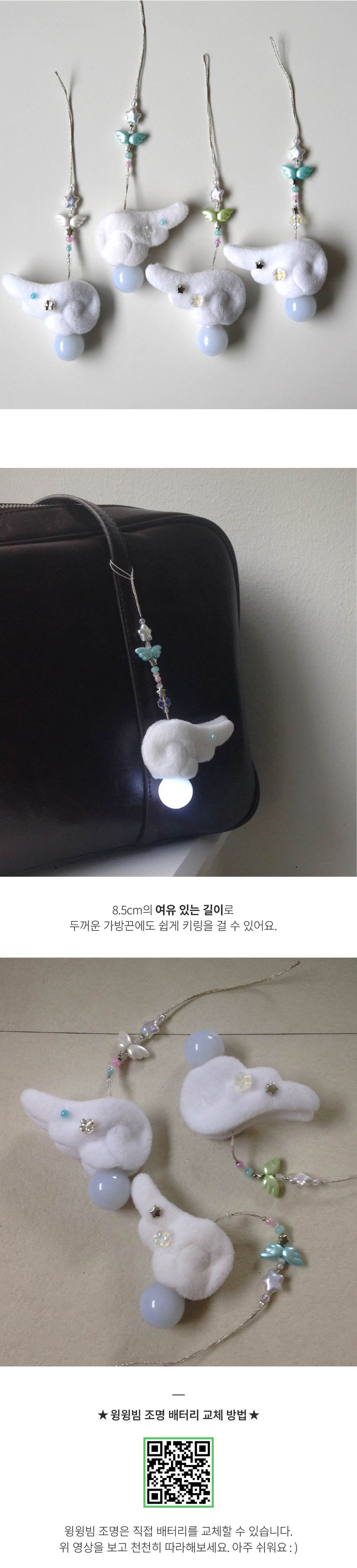 윙윙빔 조명키링 상세 이미지 4
