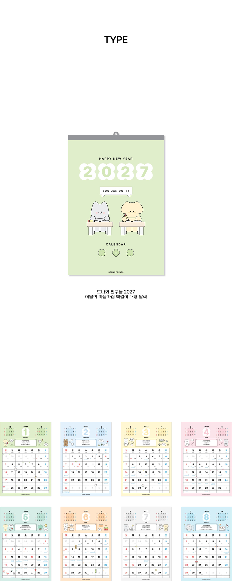 도나와 친구들 2027 이달의 마음가짐 벽걸이 대형 달력 상세 이미지 2