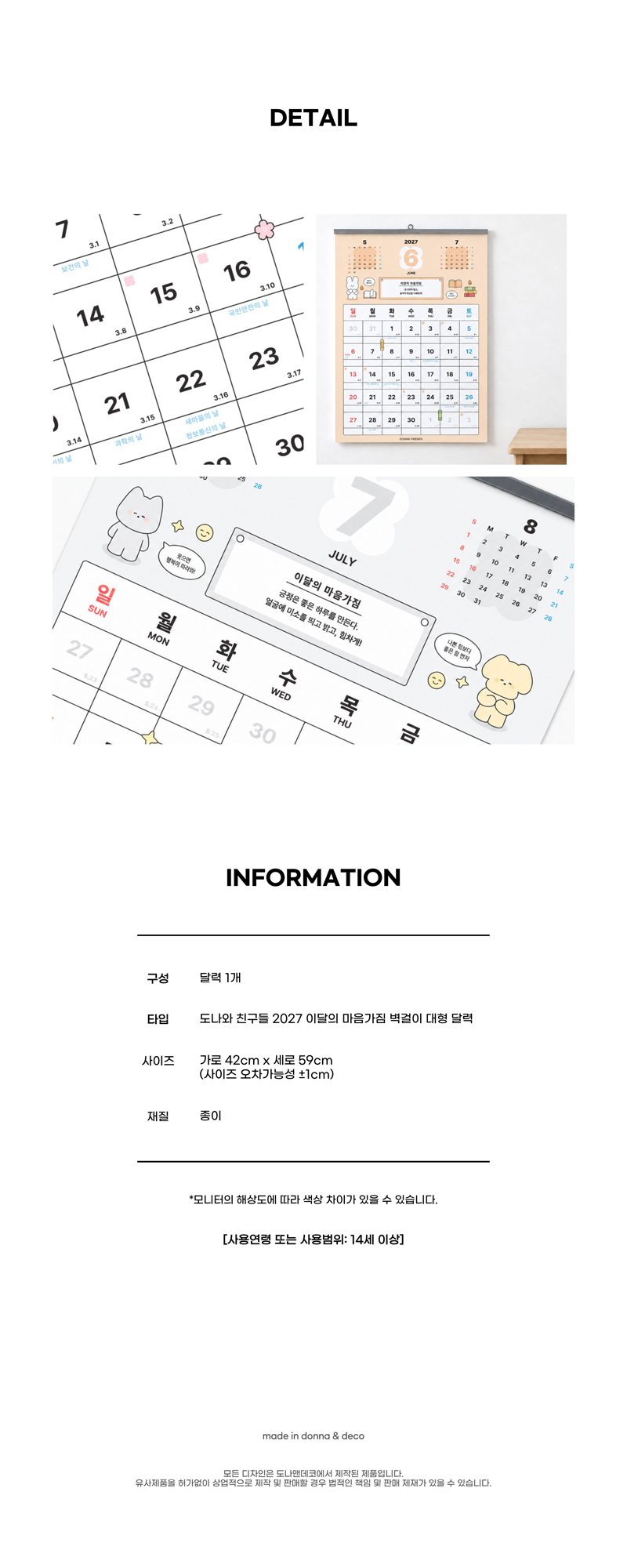 도나와 친구들 2027 이달의 마음가짐 벽걸이 대형 달력 상세 이미지 7