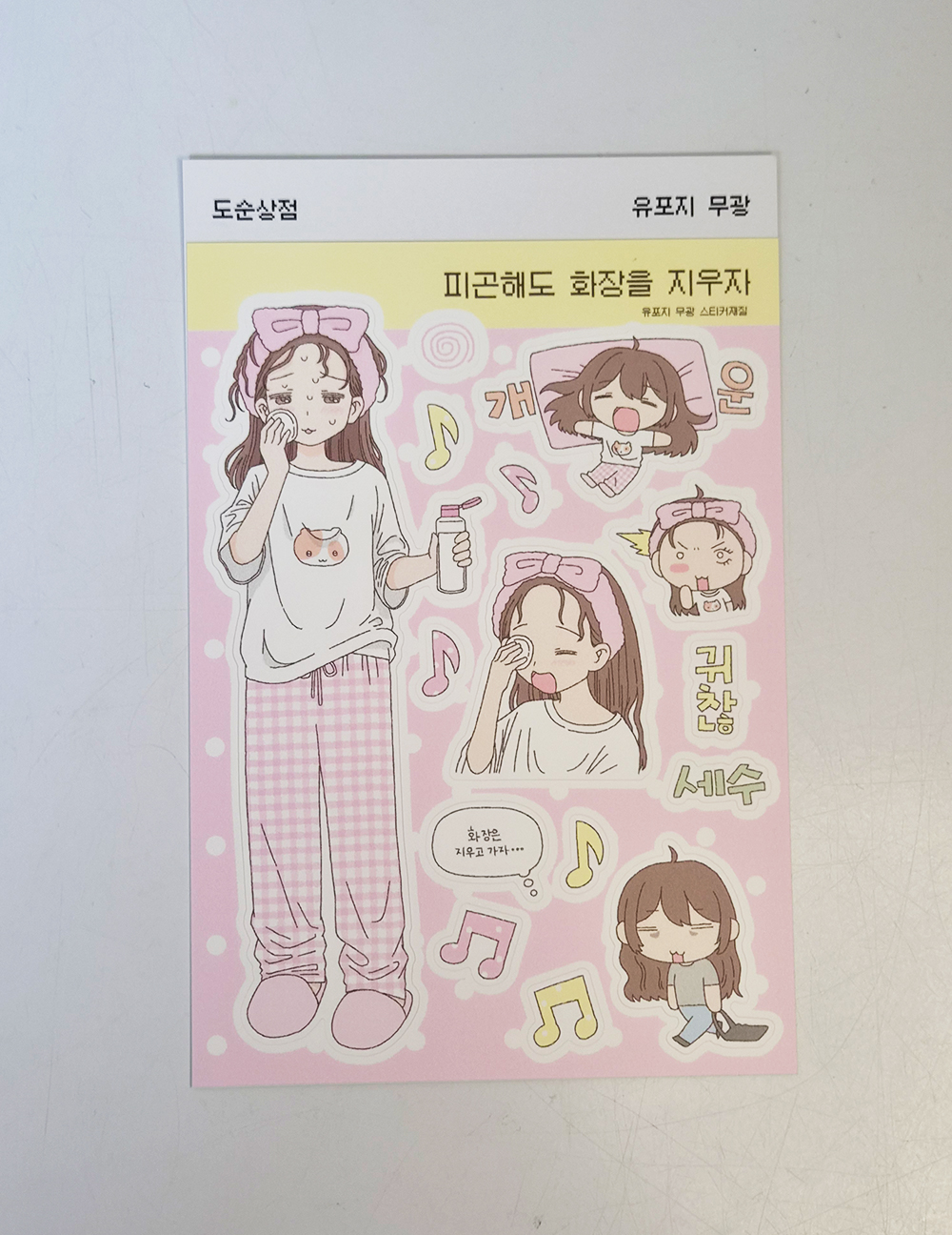 피곤해도 화장을 지우자 상세 이미지 1