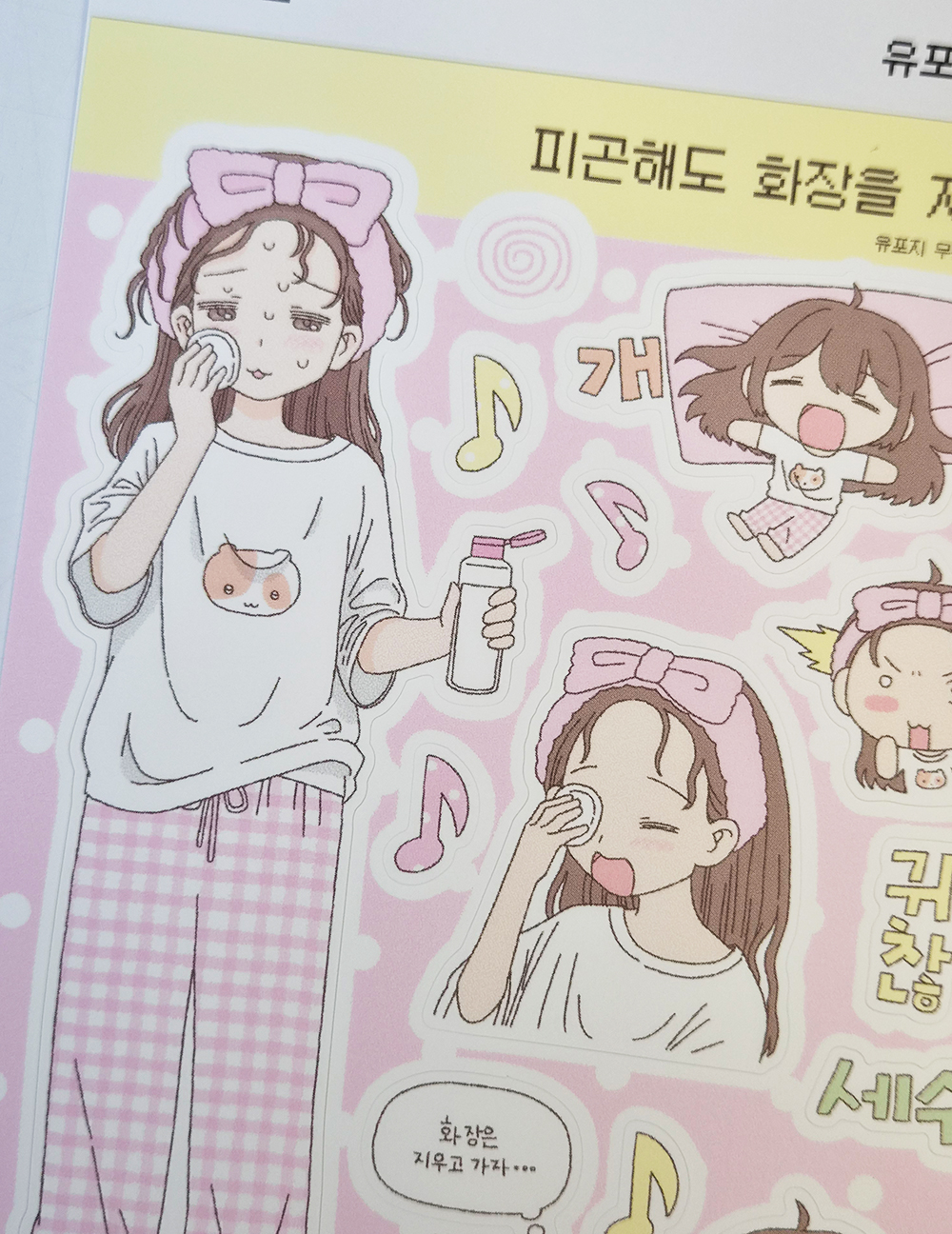 피곤해도 화장을 지우자 상세 이미지 2