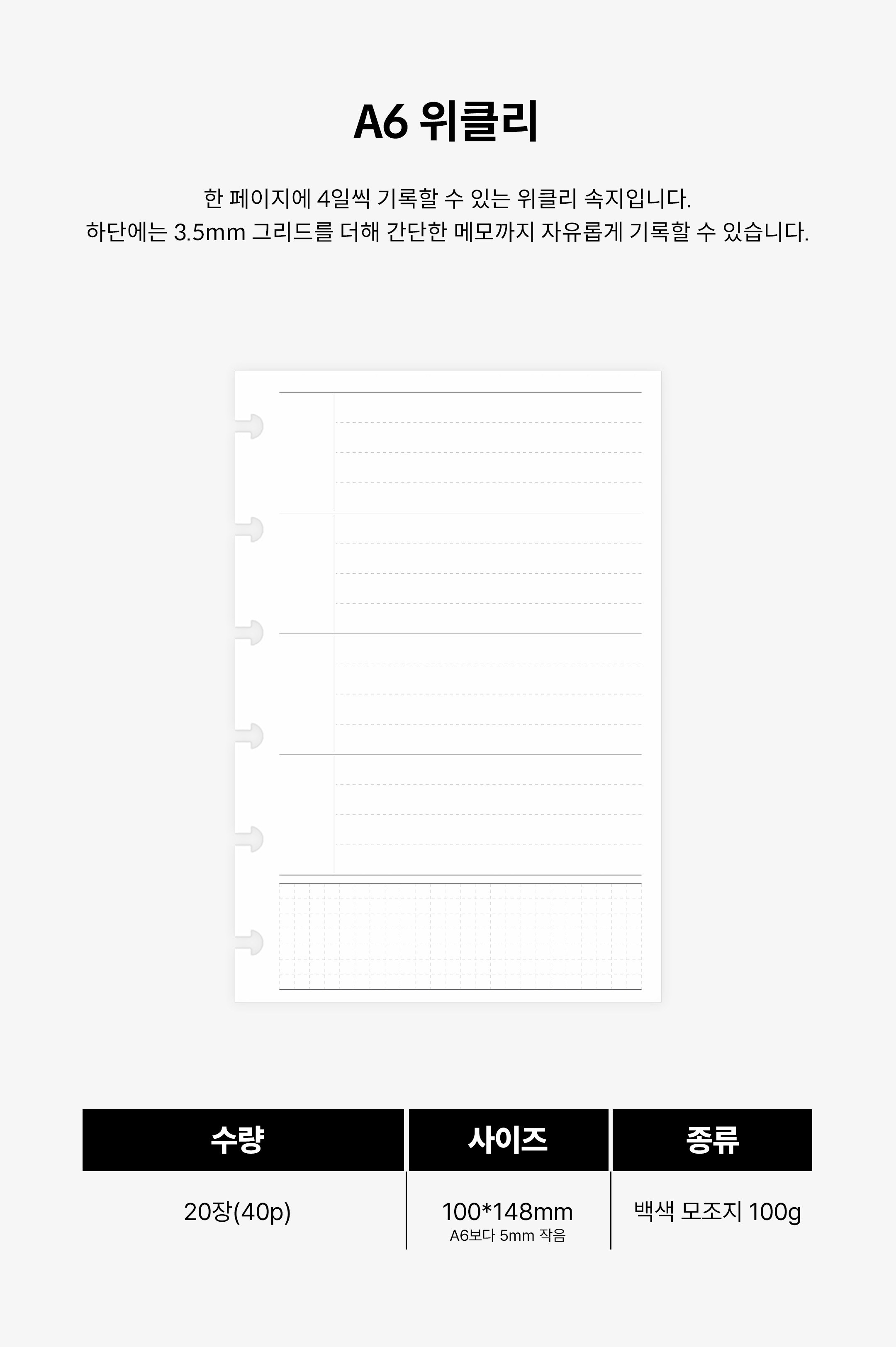 [A6] 측면 위클리 상세 이미지 2
